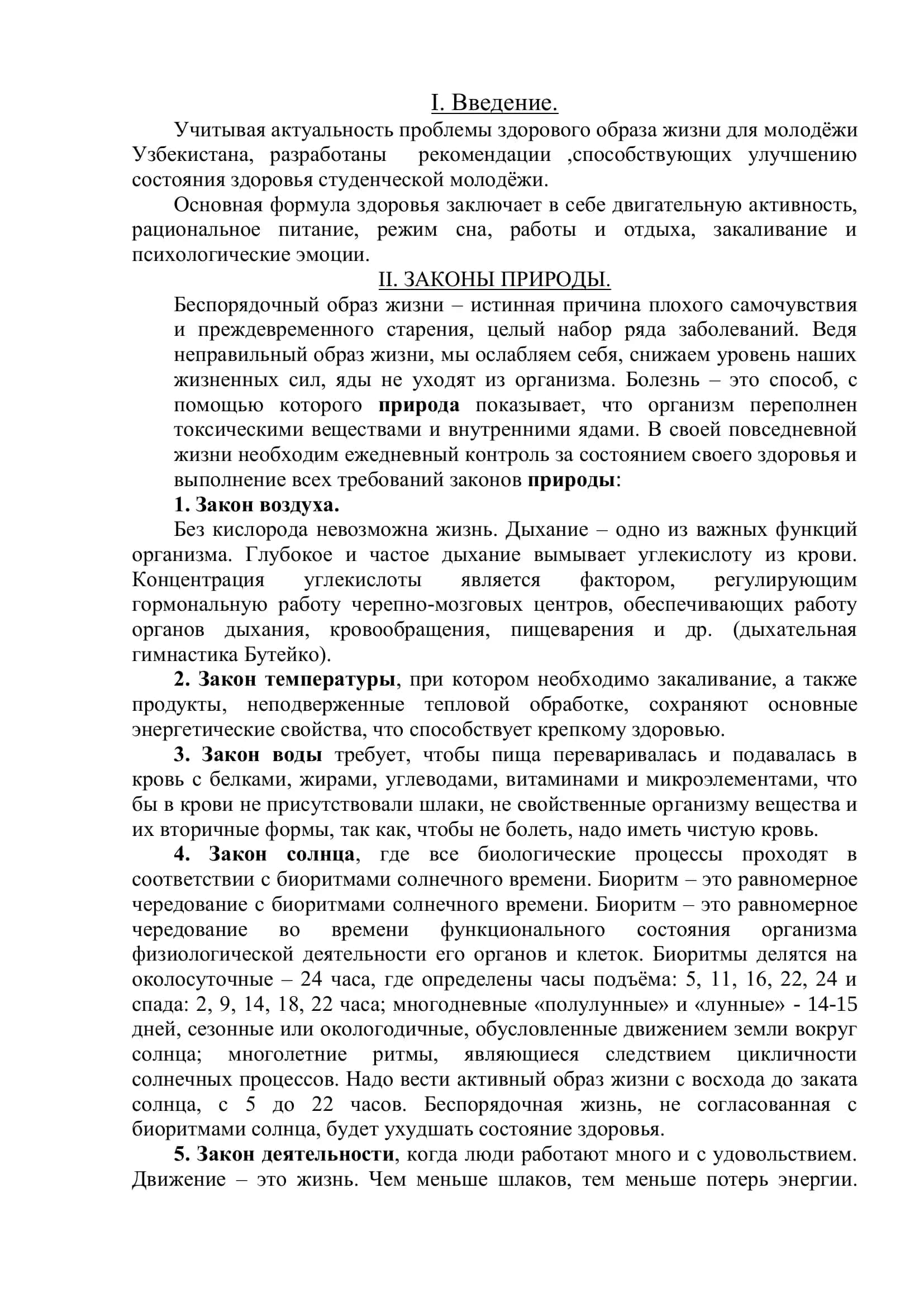 Реферат на тему "Ваше здоровье" 2