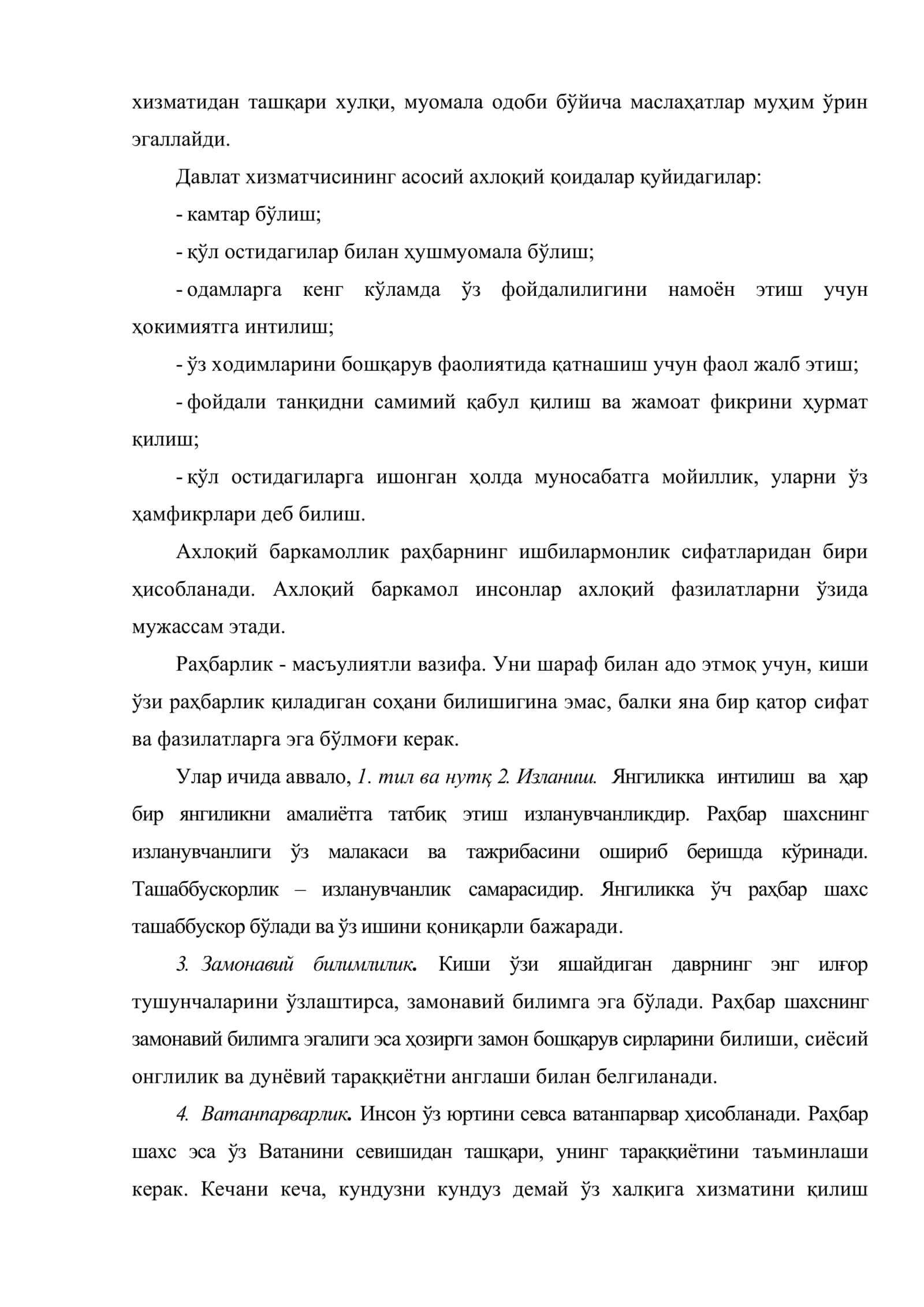 Давлат хизматчиси этикасининг мезонлари 2