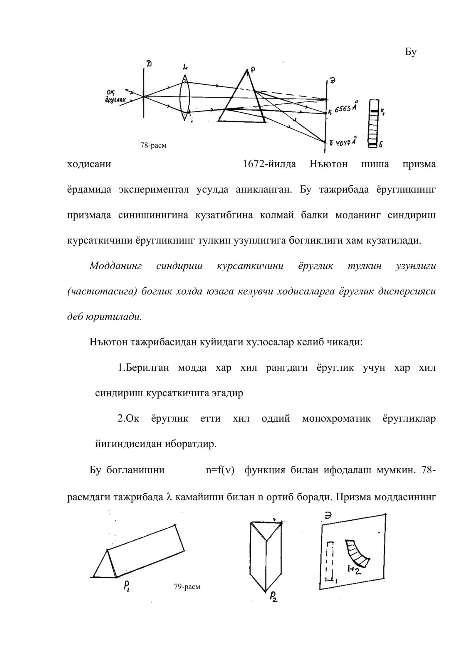 Ёруглик дисперсияси 2