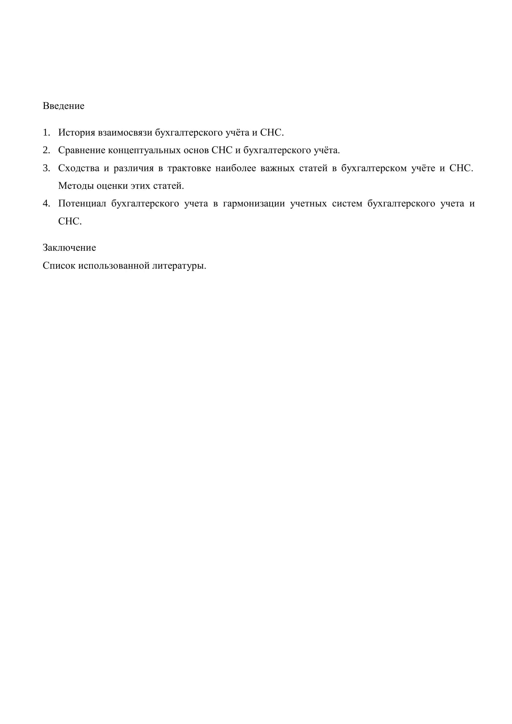 Система национальных счетов 2