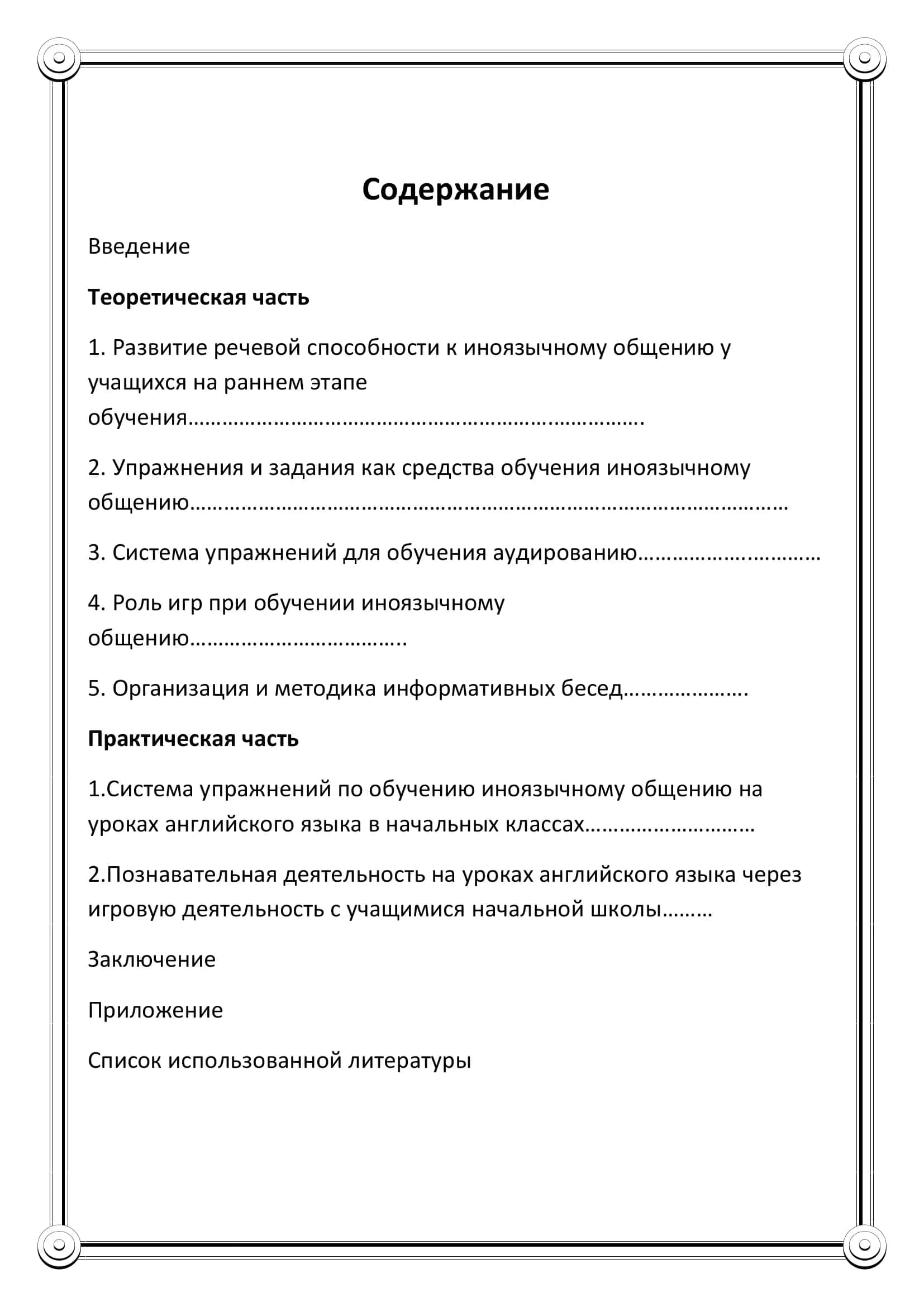 Разработка занятий по обучению иноязычной речи 2