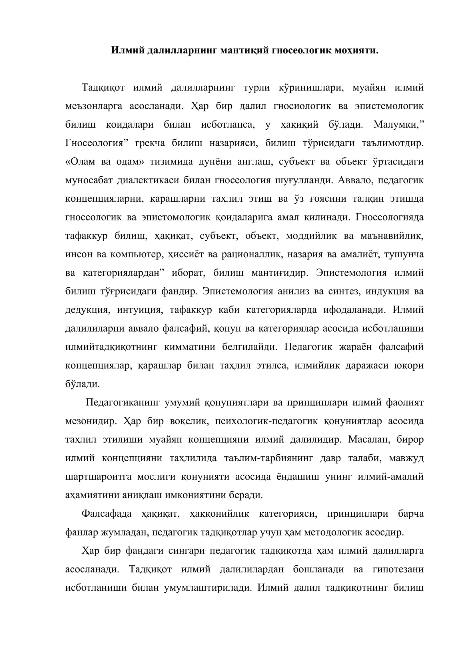 Педагогик тадқиқотда илмий далиллар 2