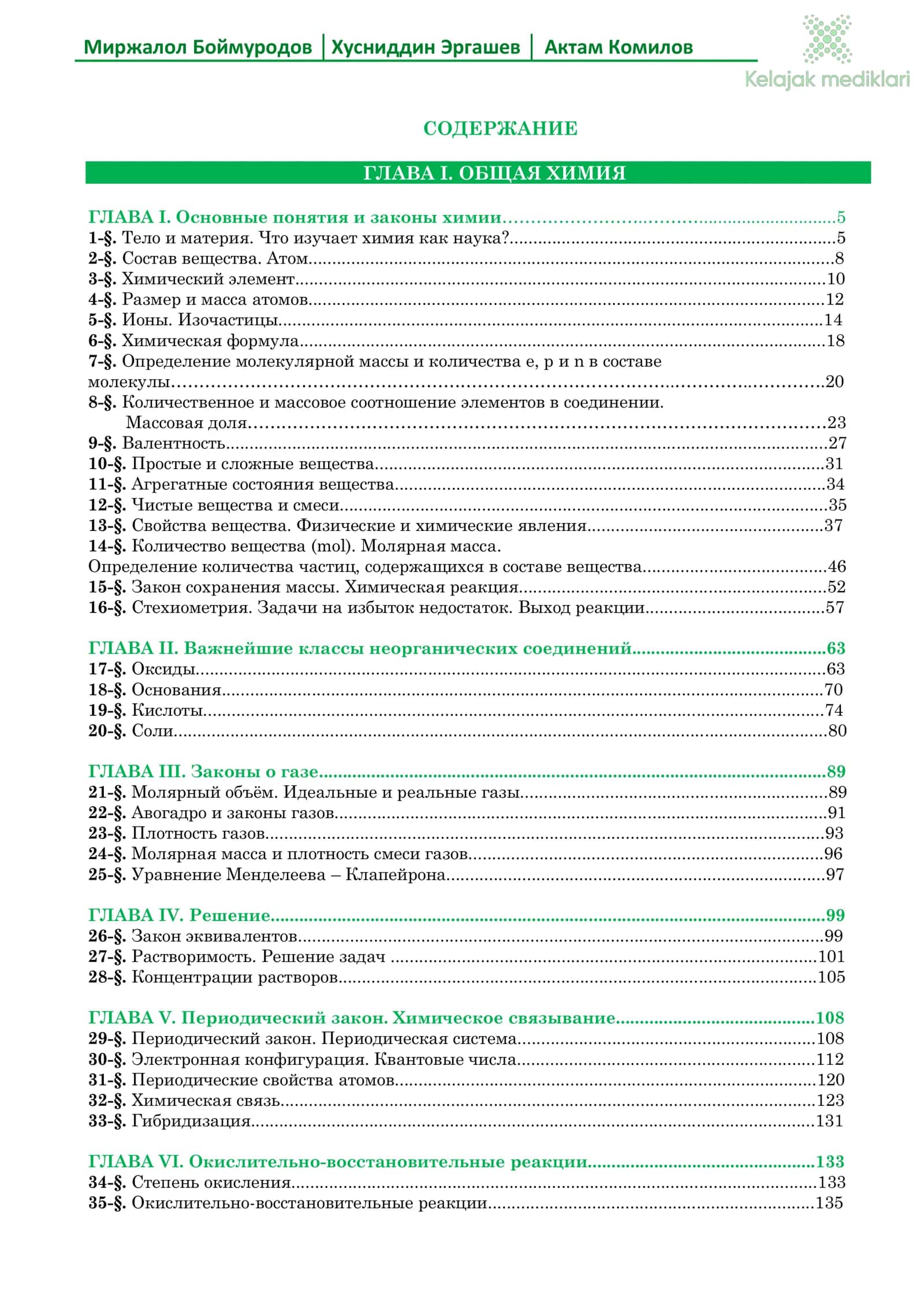 PREMIUM ХИМИЯ ТЕОРЕТИЧЕСКОЕ ПОСОБИЕ КНИГА 1 2