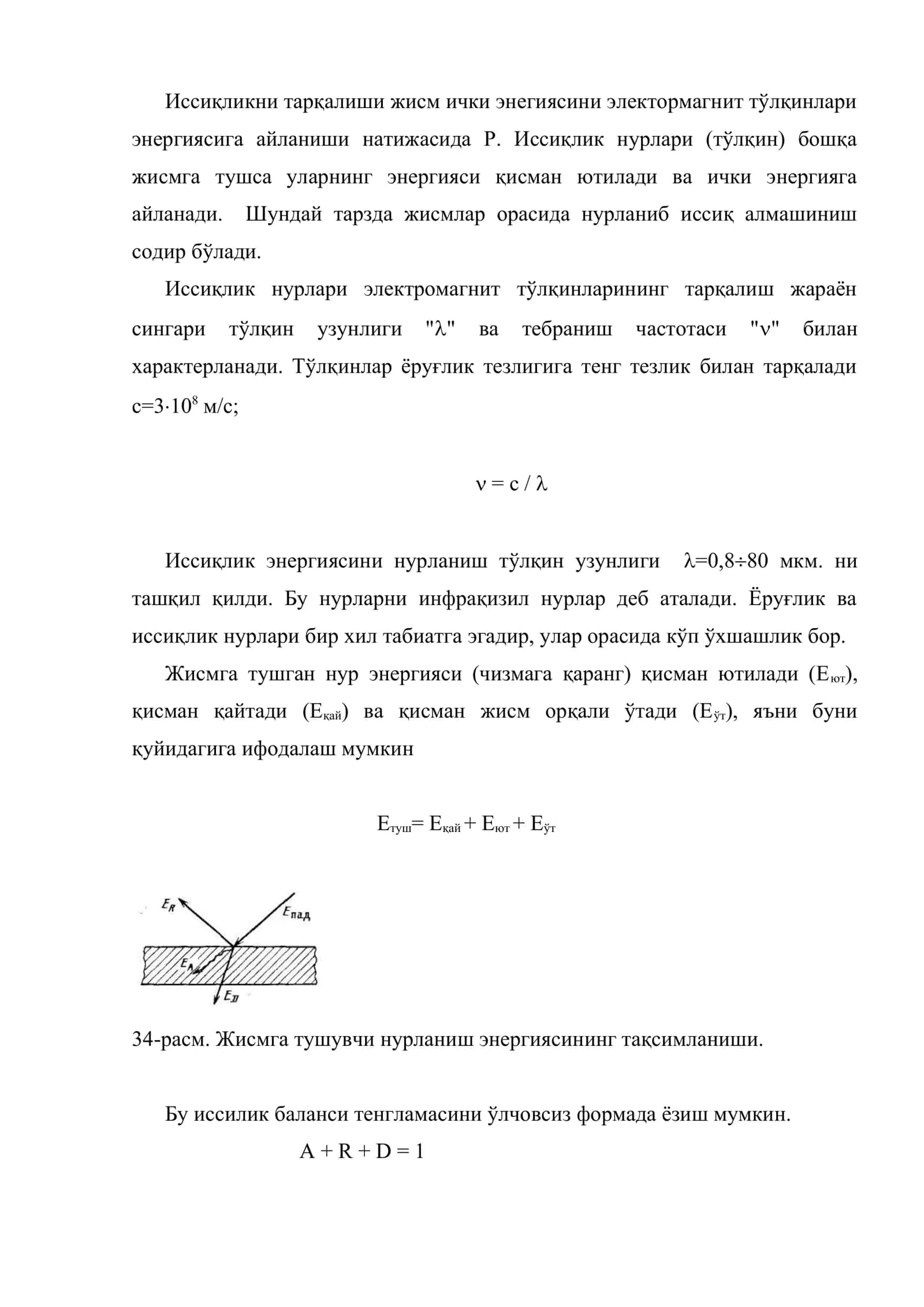 Нурланиб иссиқлик алмашиниш 2