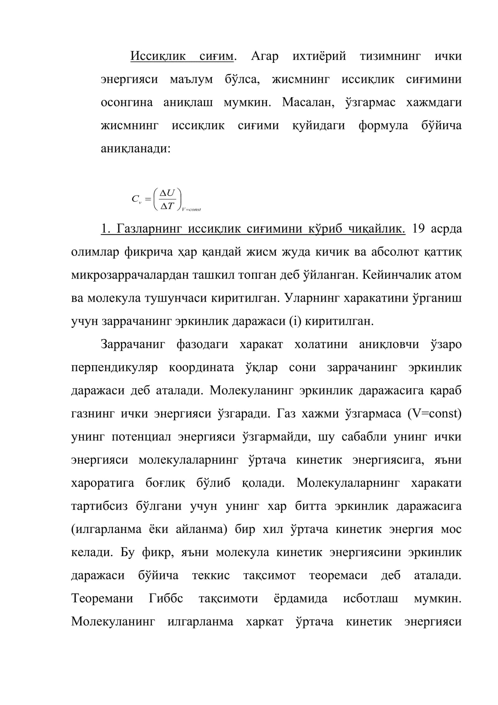 Иссиқлик сиғим 2