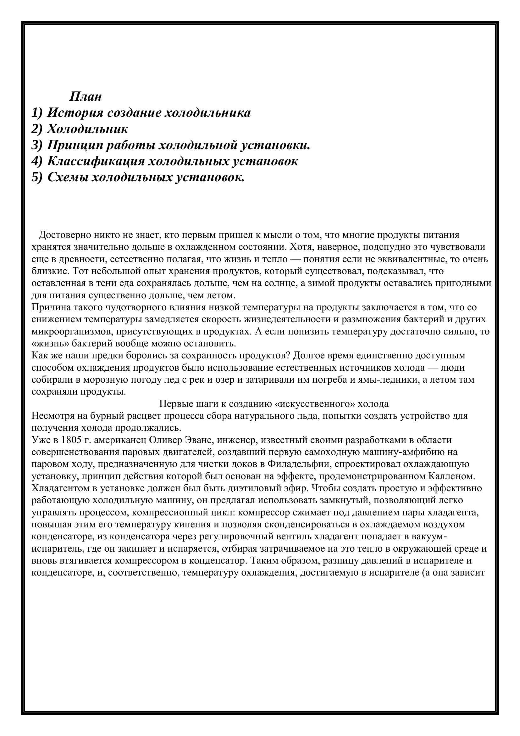 Холодильная установка 2