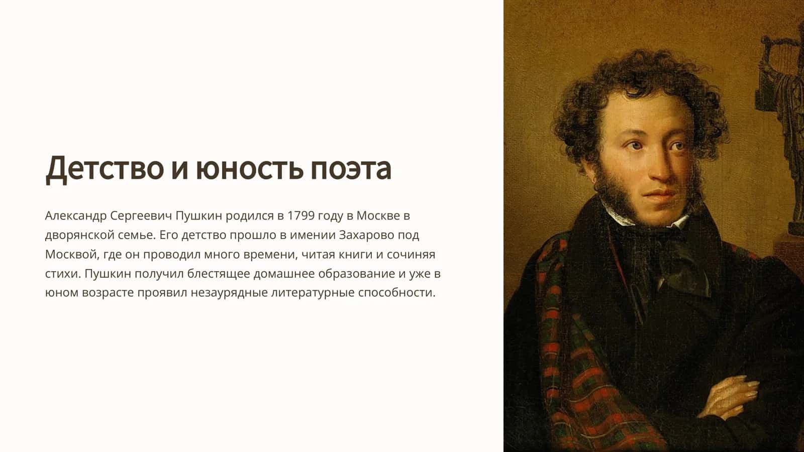 Введение в творчество А.С. Пушкина 2
