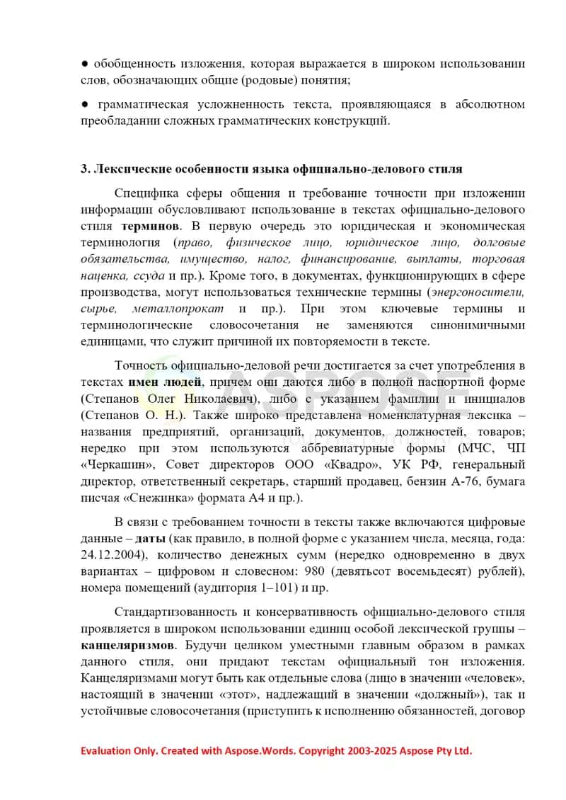 Официально-деловой стиль 2