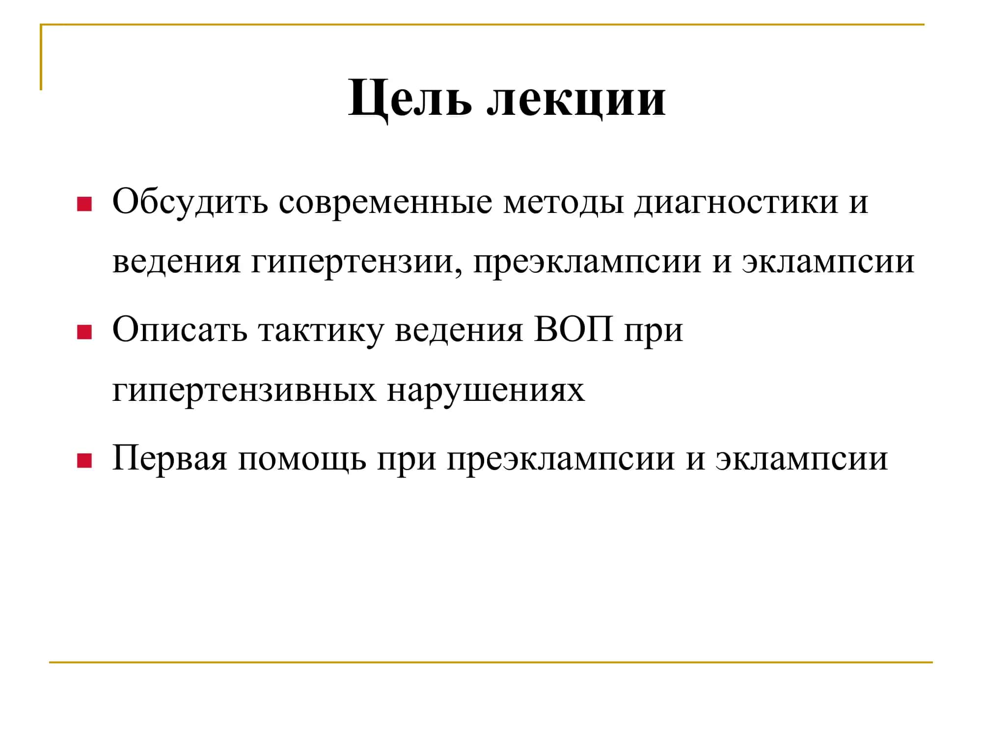 Гипертензивные нарушения во время беременности 2