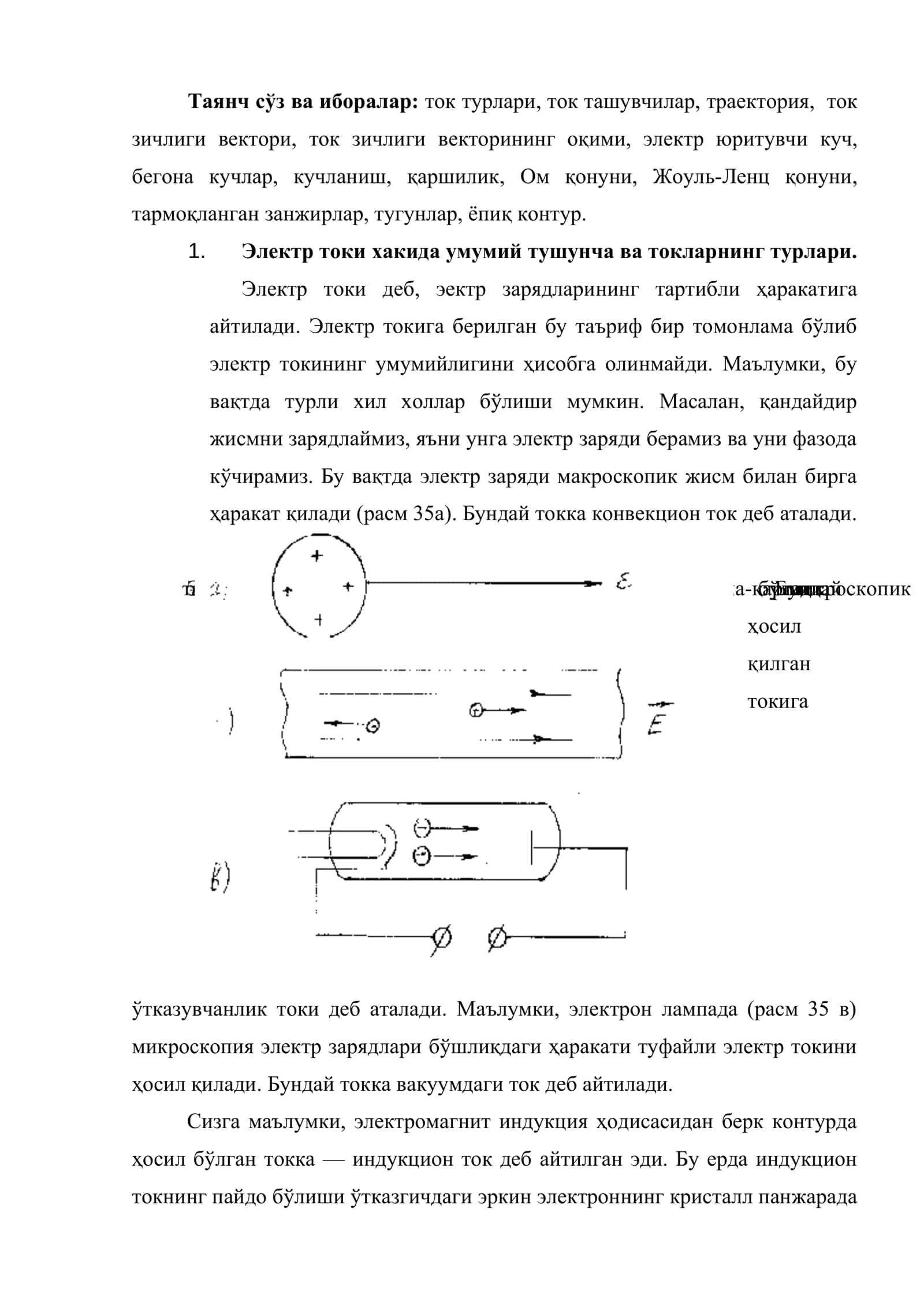 Доимий электр токи ва унинг қонунлари 2