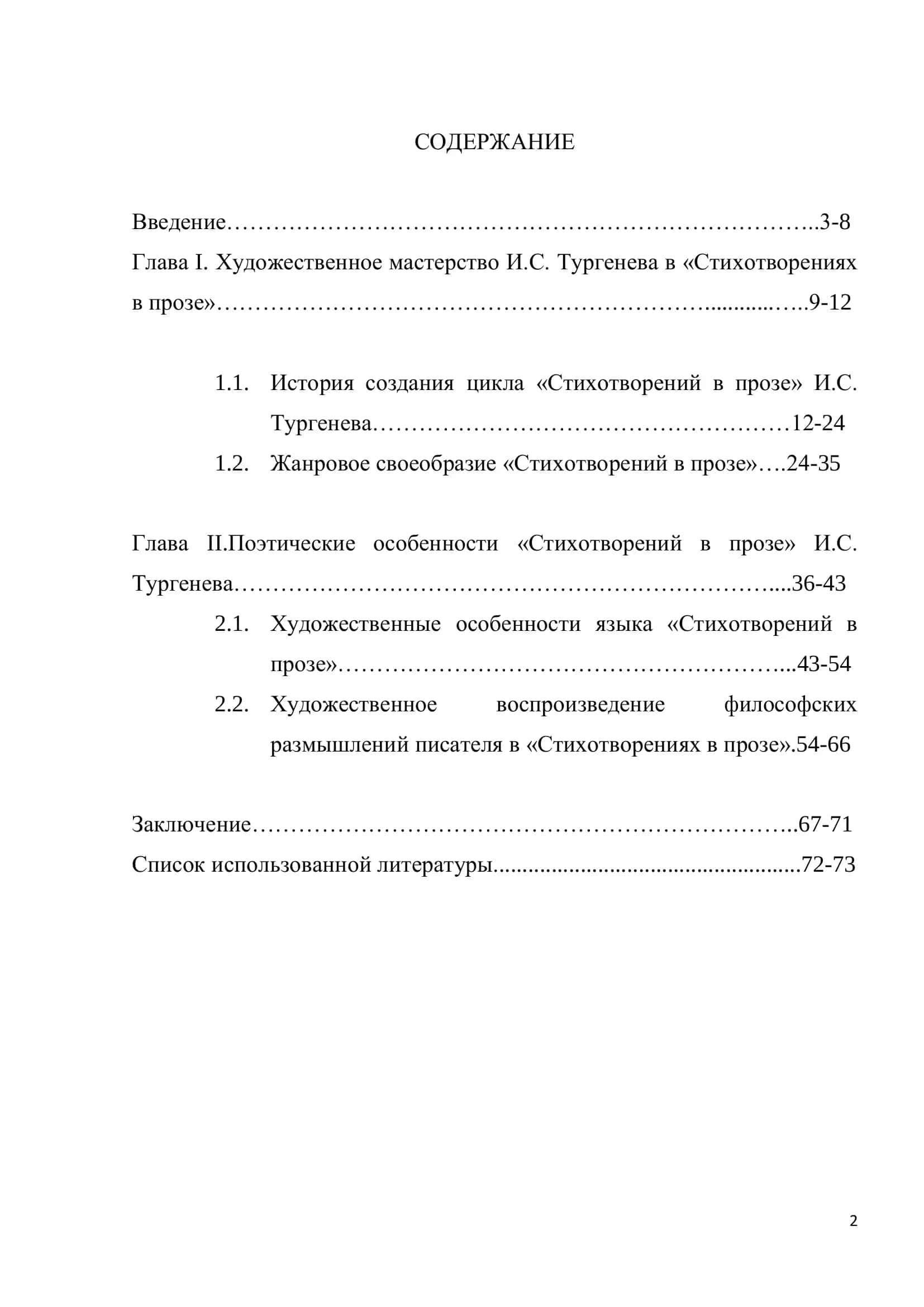Тургенев И.С. - Стихотворения в прозе 2