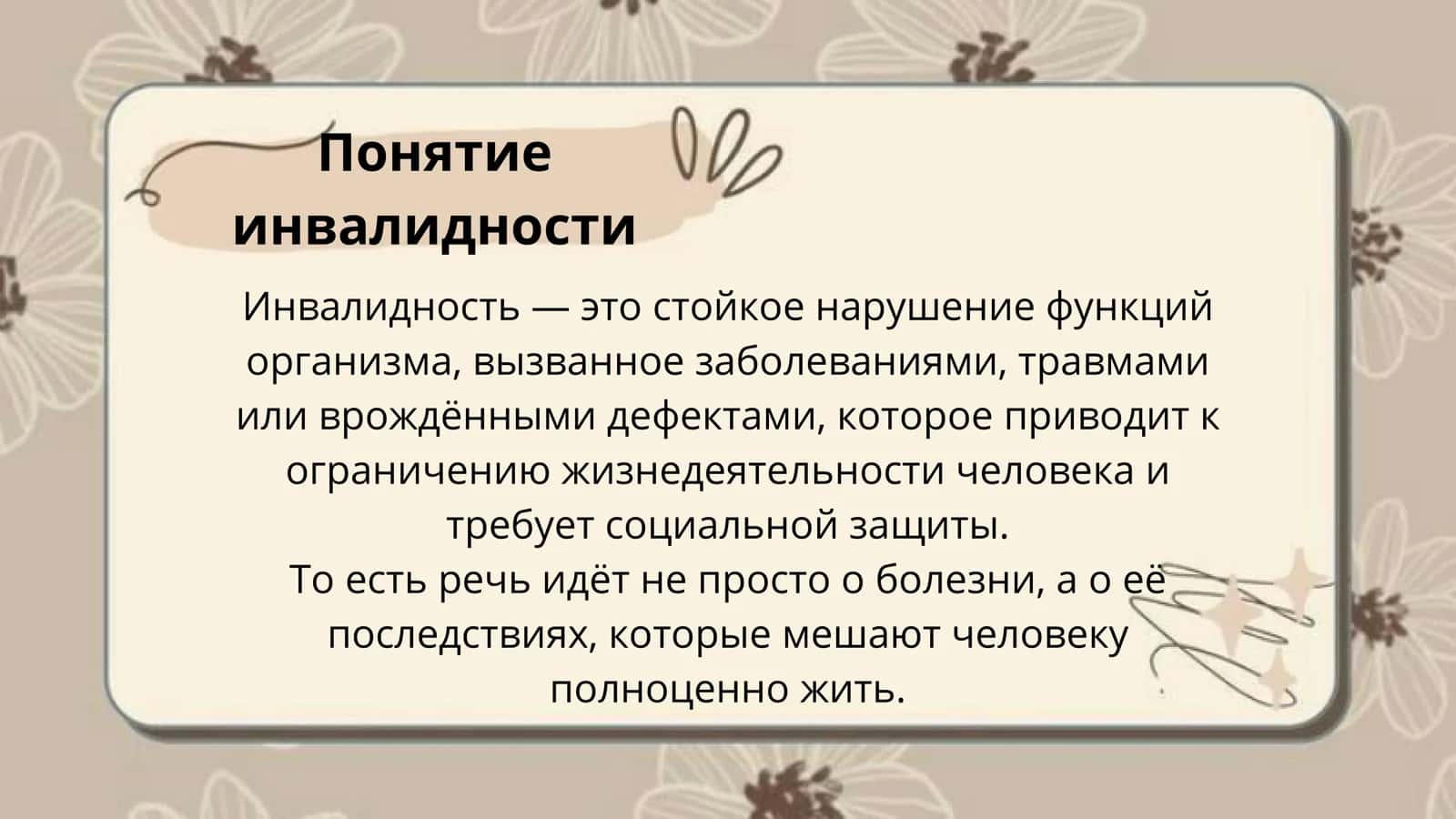 Показатели инвалидности и методы их расчёта 2