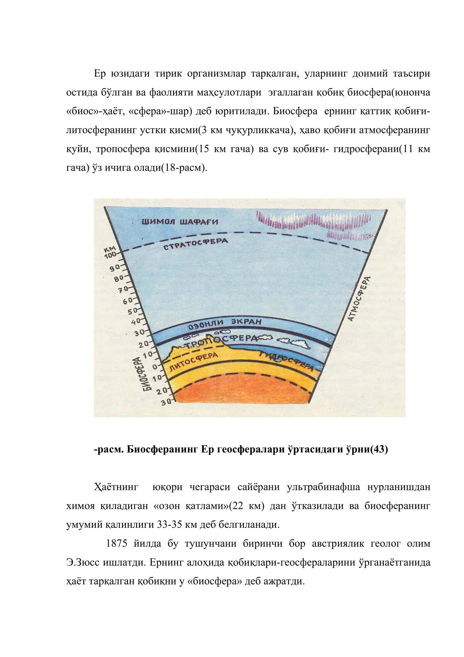 Биосфера экологияси 2