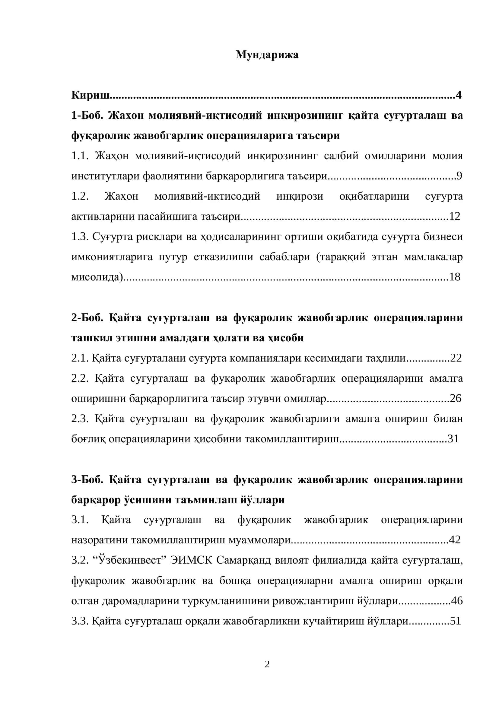 “Қайта суғурталаш ва 2