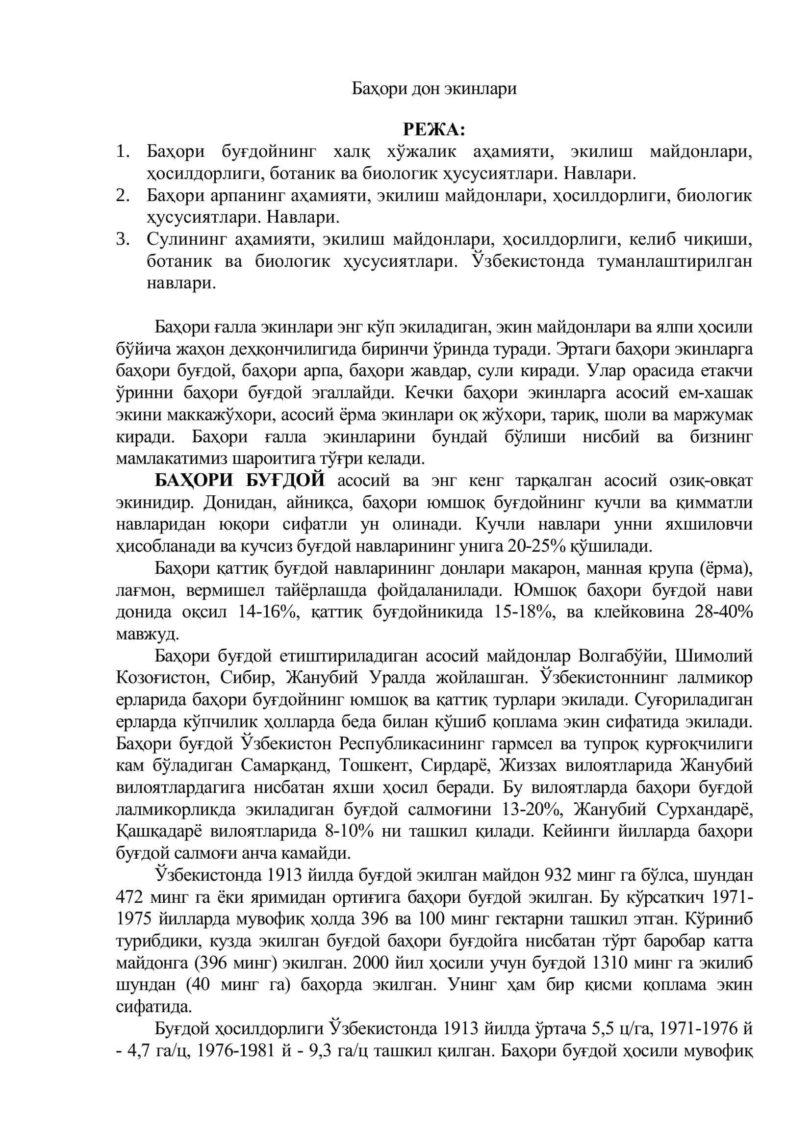Баҳори дон экинлари 2