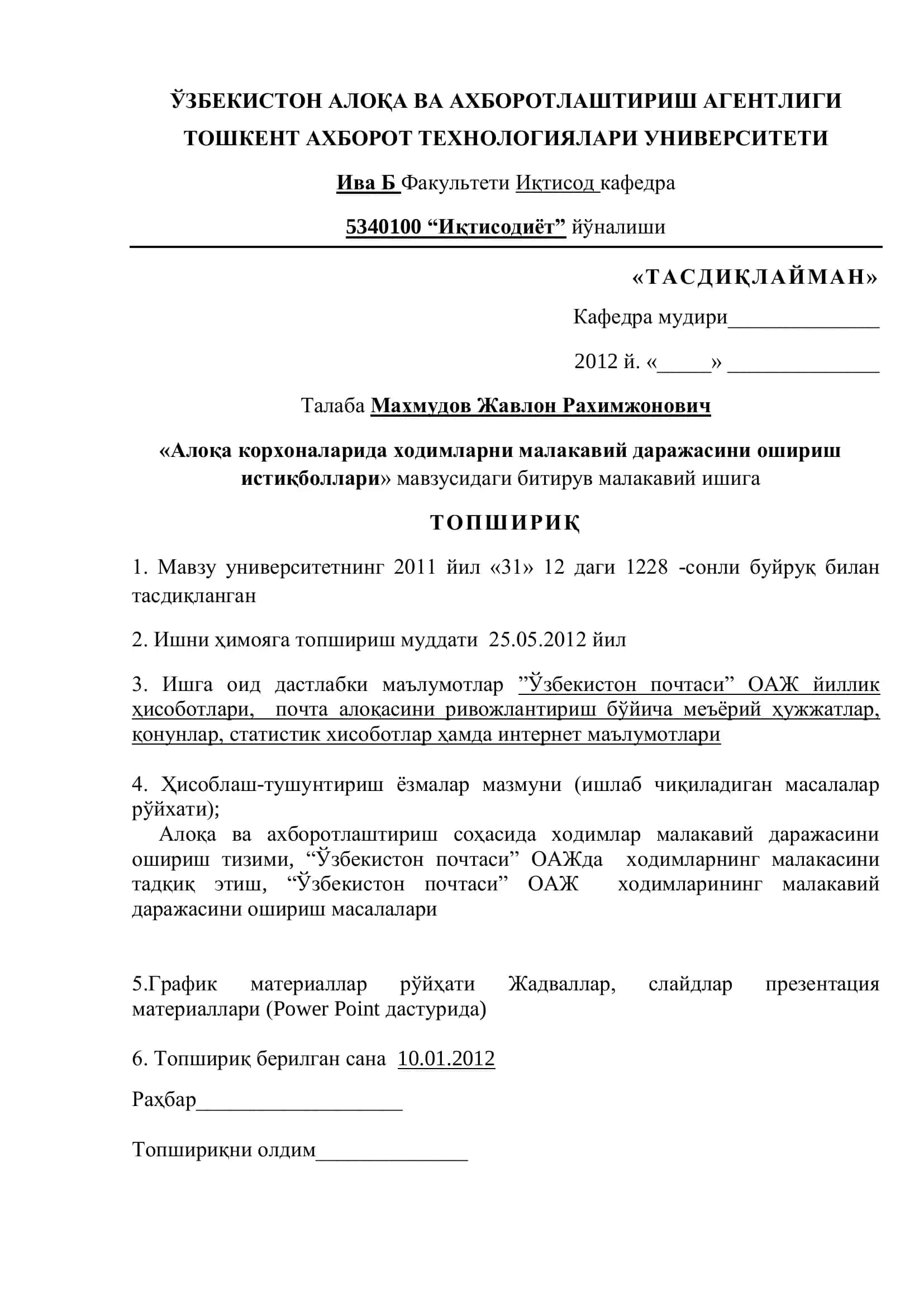 Ишни ҳимояга топшириш муддати 2