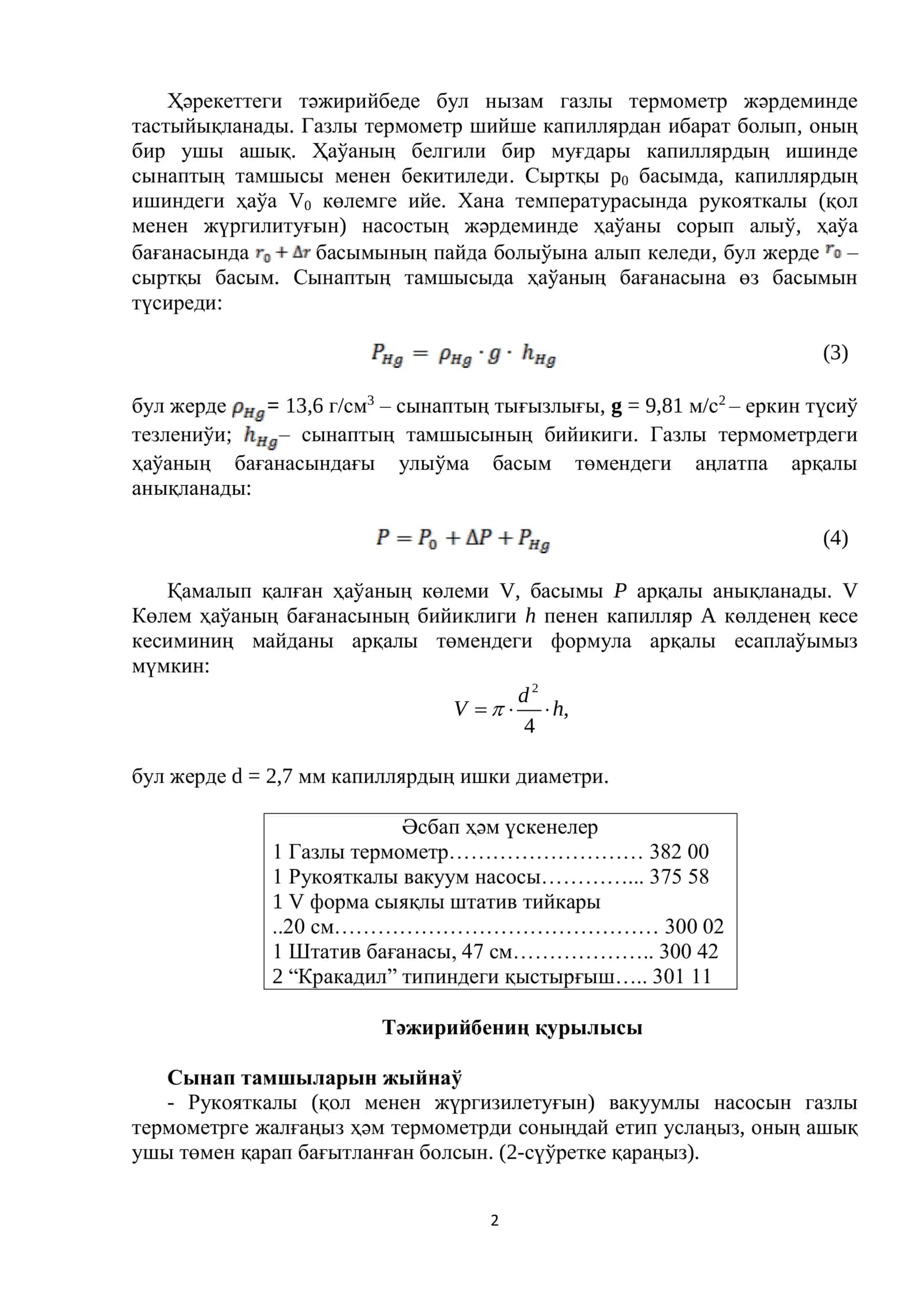 10-санлы лабораториялық жумыс 2