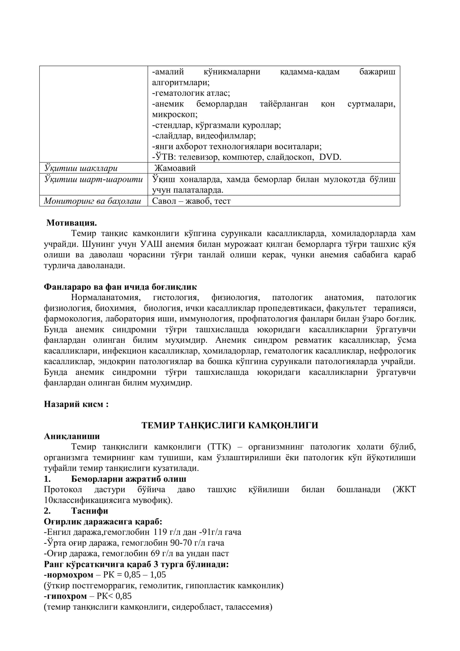 Темир танқислик анемияси. Мегалобластик анемия 2