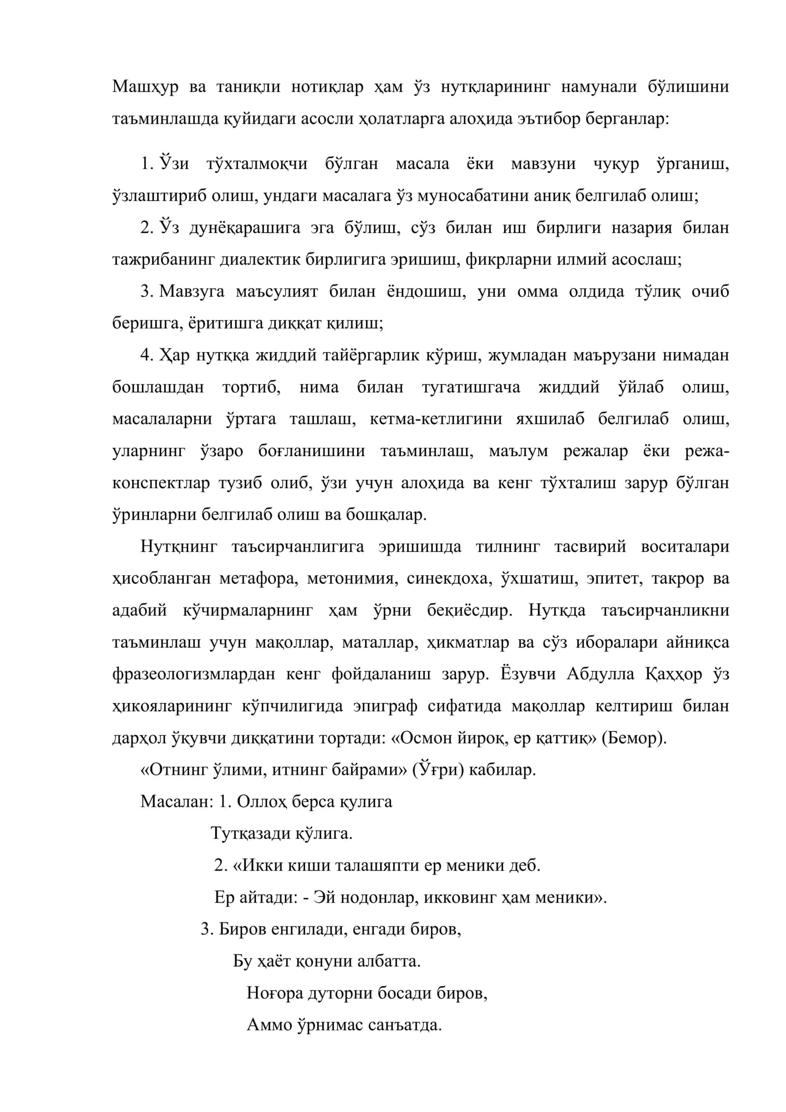 Ўқитувчи нутқига қўйиладиган талаблар 2