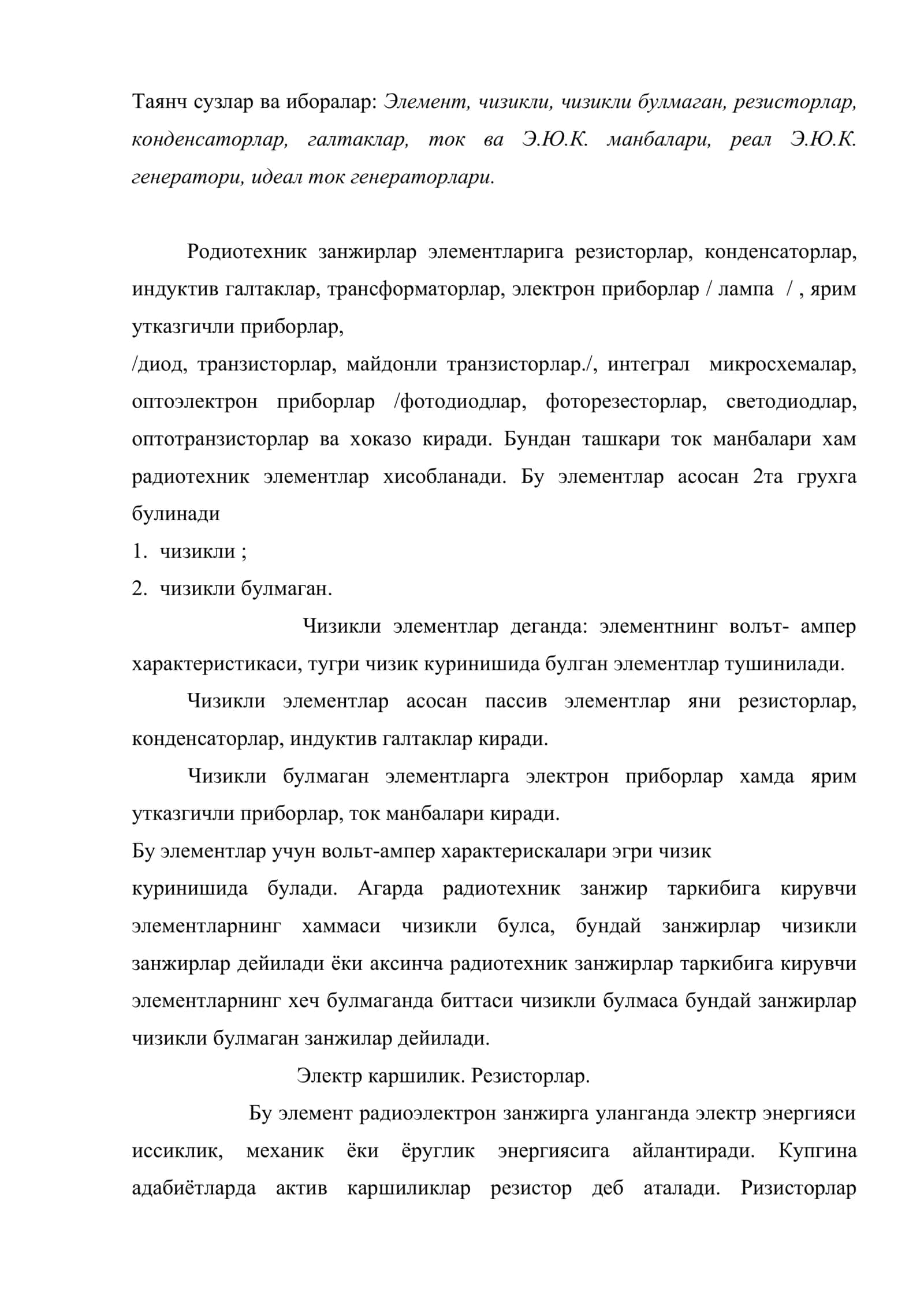 Радиотехник занжирлар элементлари 2