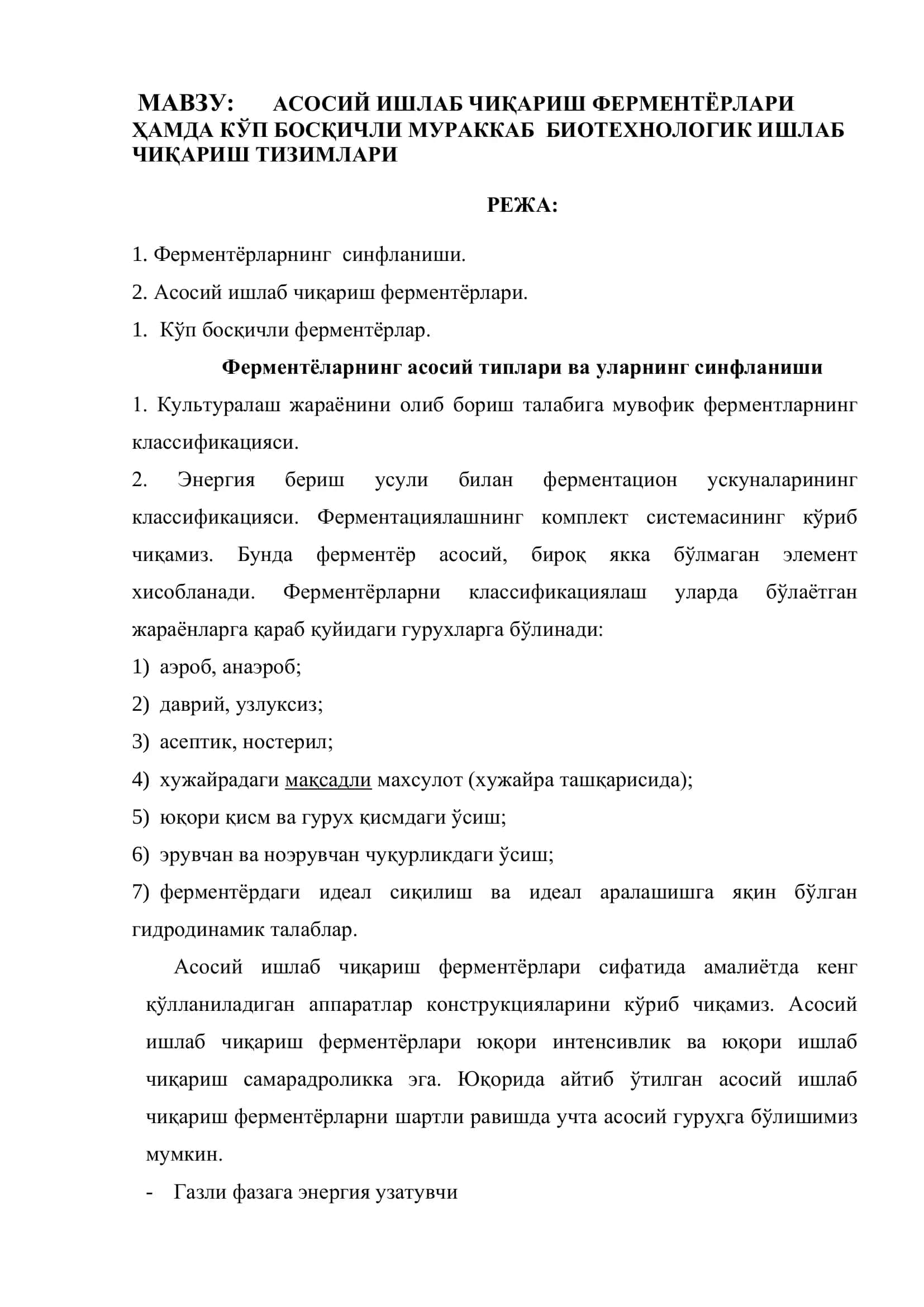 Биореактор ва аппаратлар 2