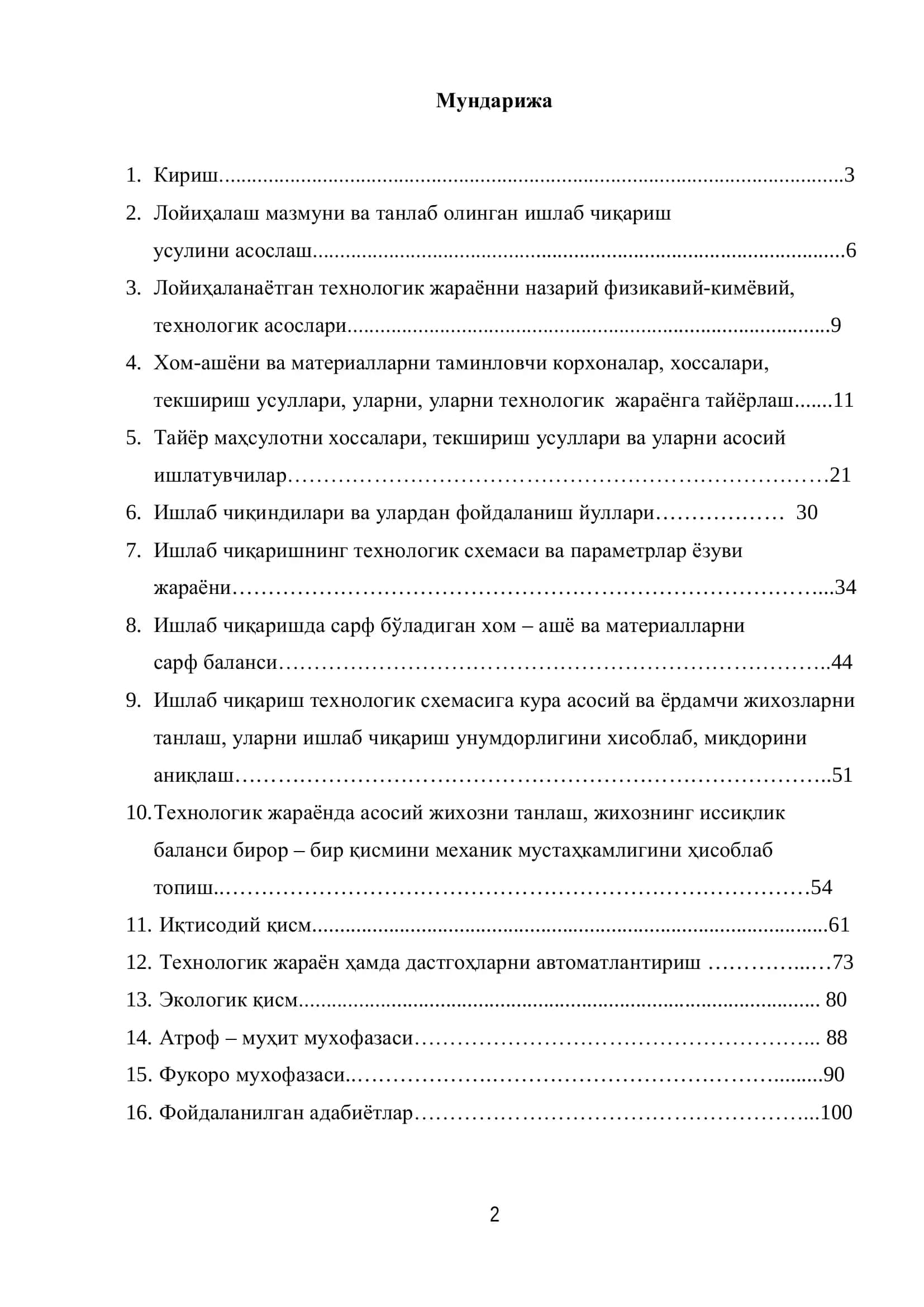 СКЛЕРТЕК технологияси 2