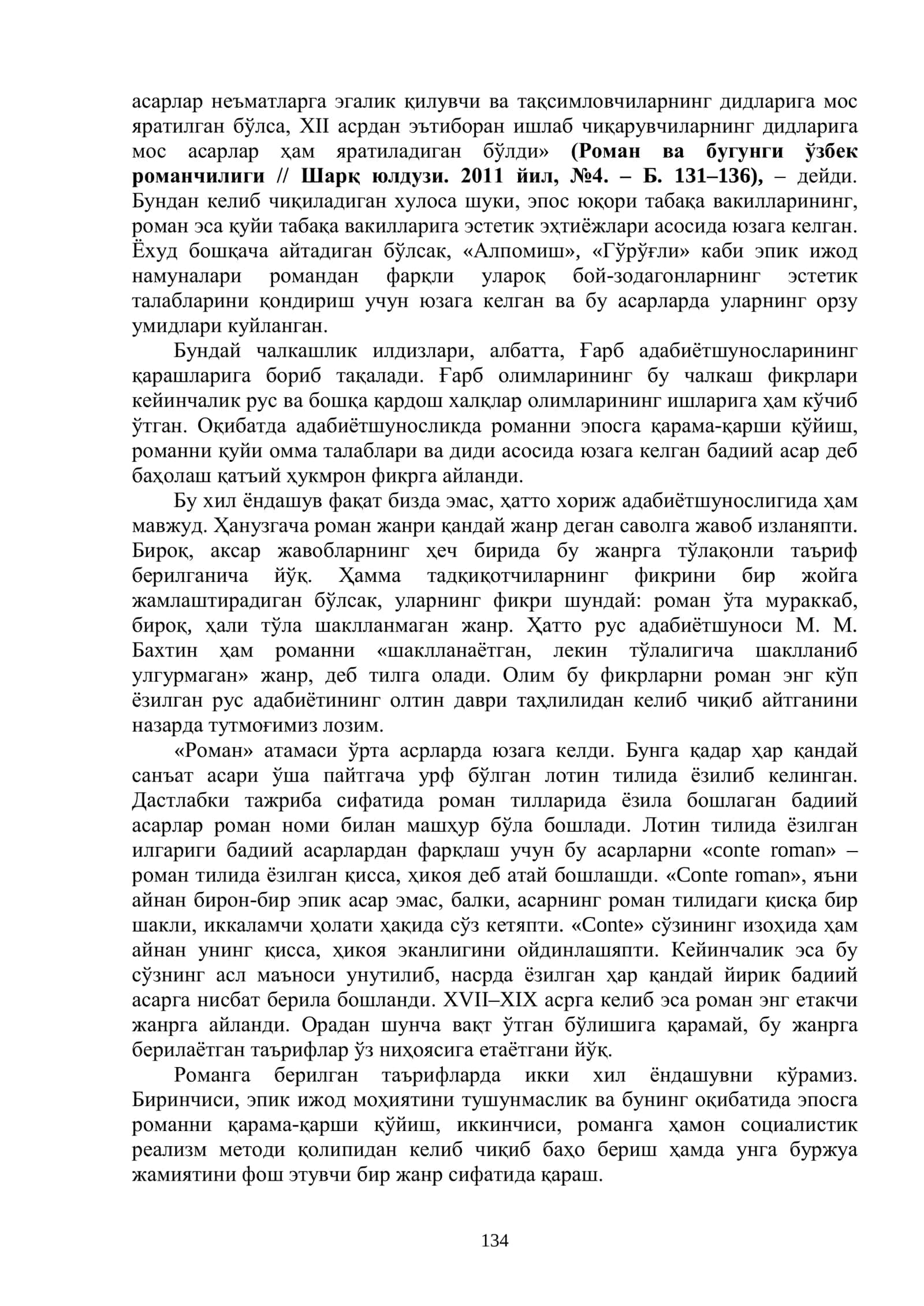 ЭПОС ВА РОМАН 2