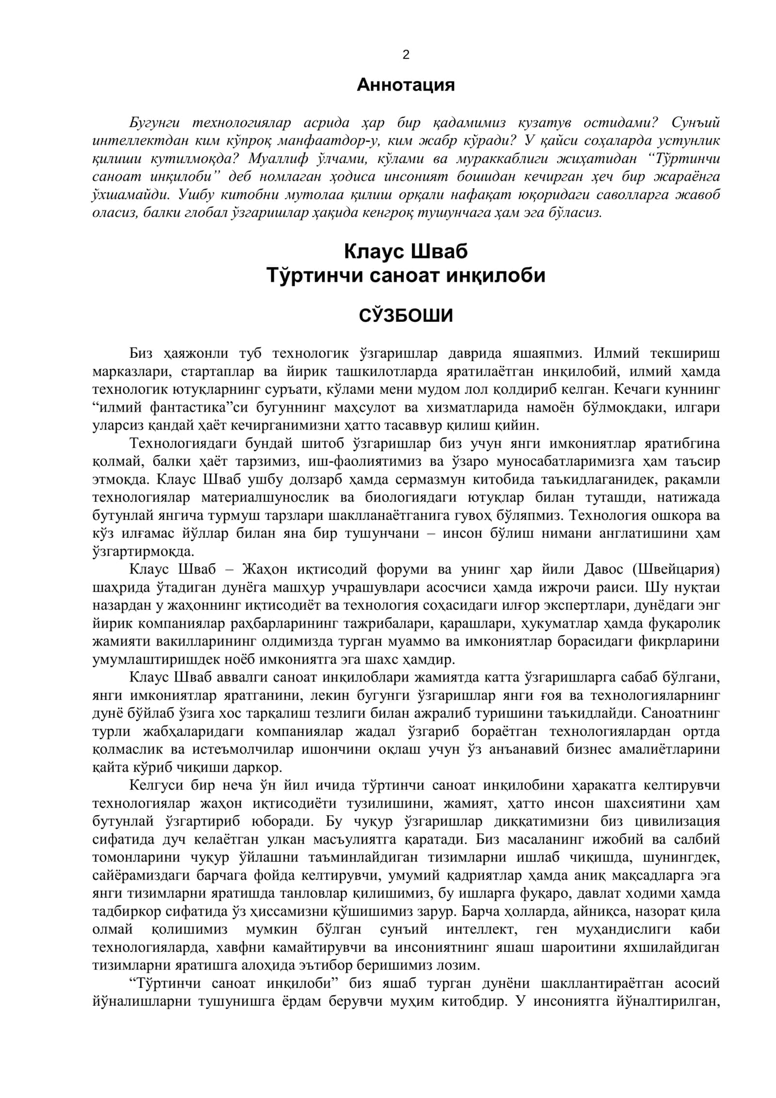 Тўртинчи саноат инқилоби 2
