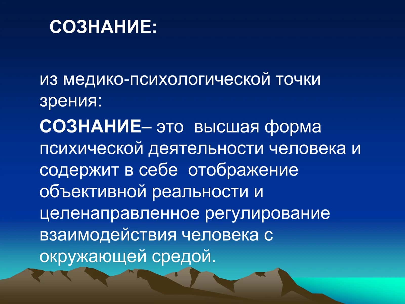 Патология сознания 2