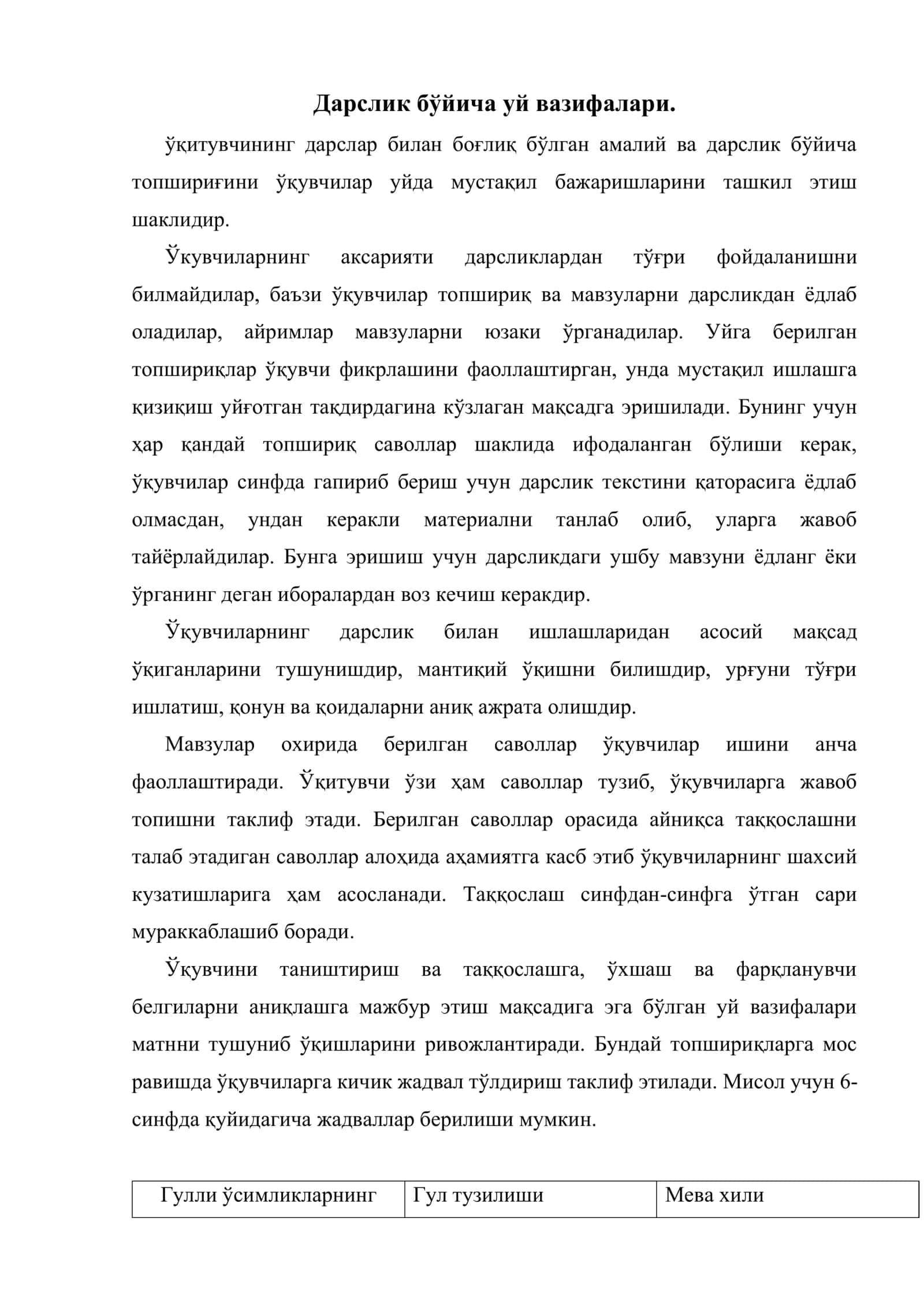 Дарслик бўйича уй вазифалари 2
