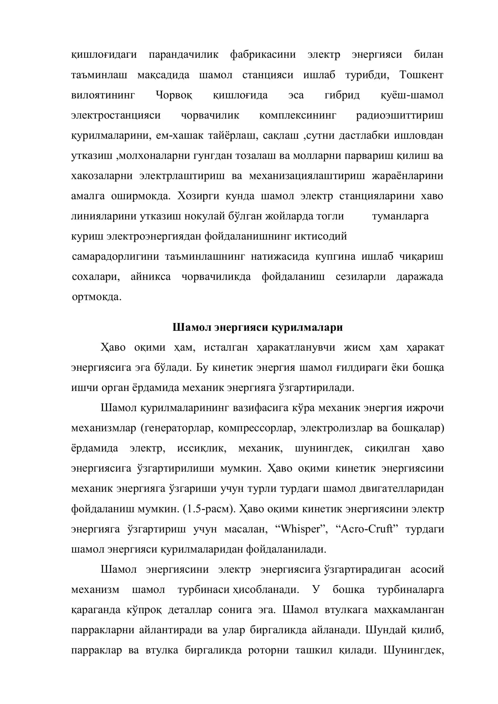 Шамол энергияси 2
