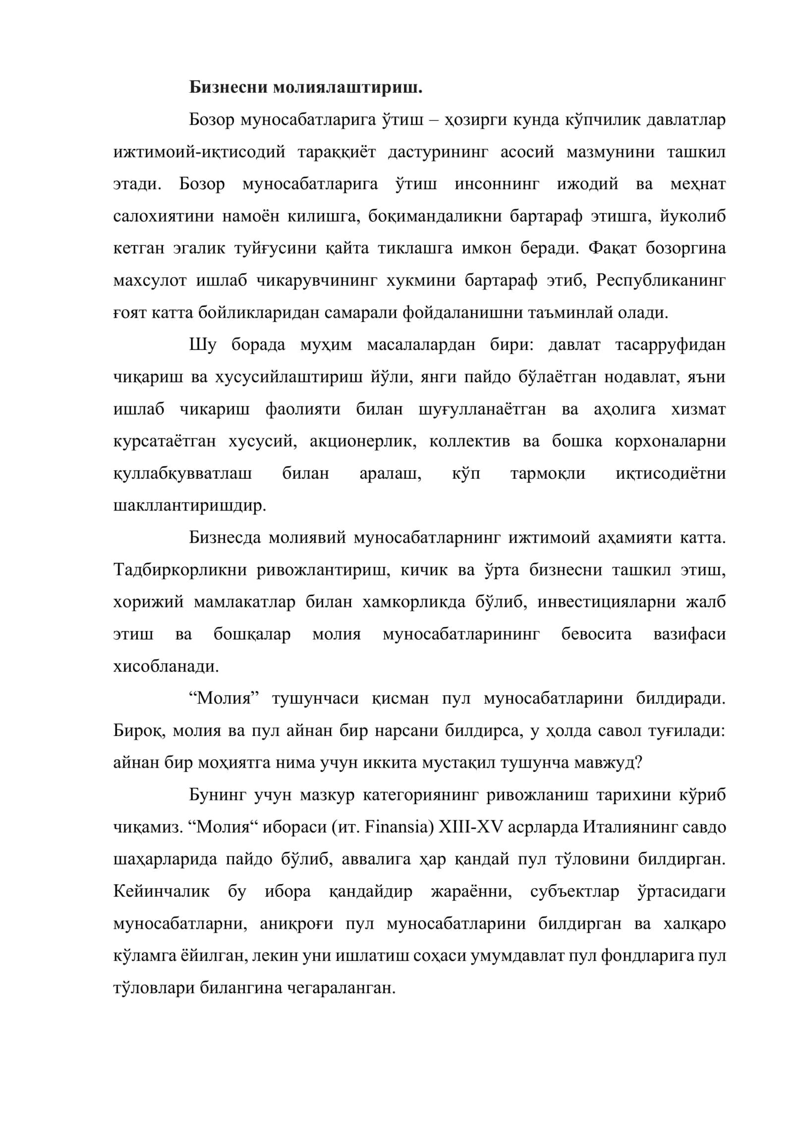Бизнесни молиялаштириш 2