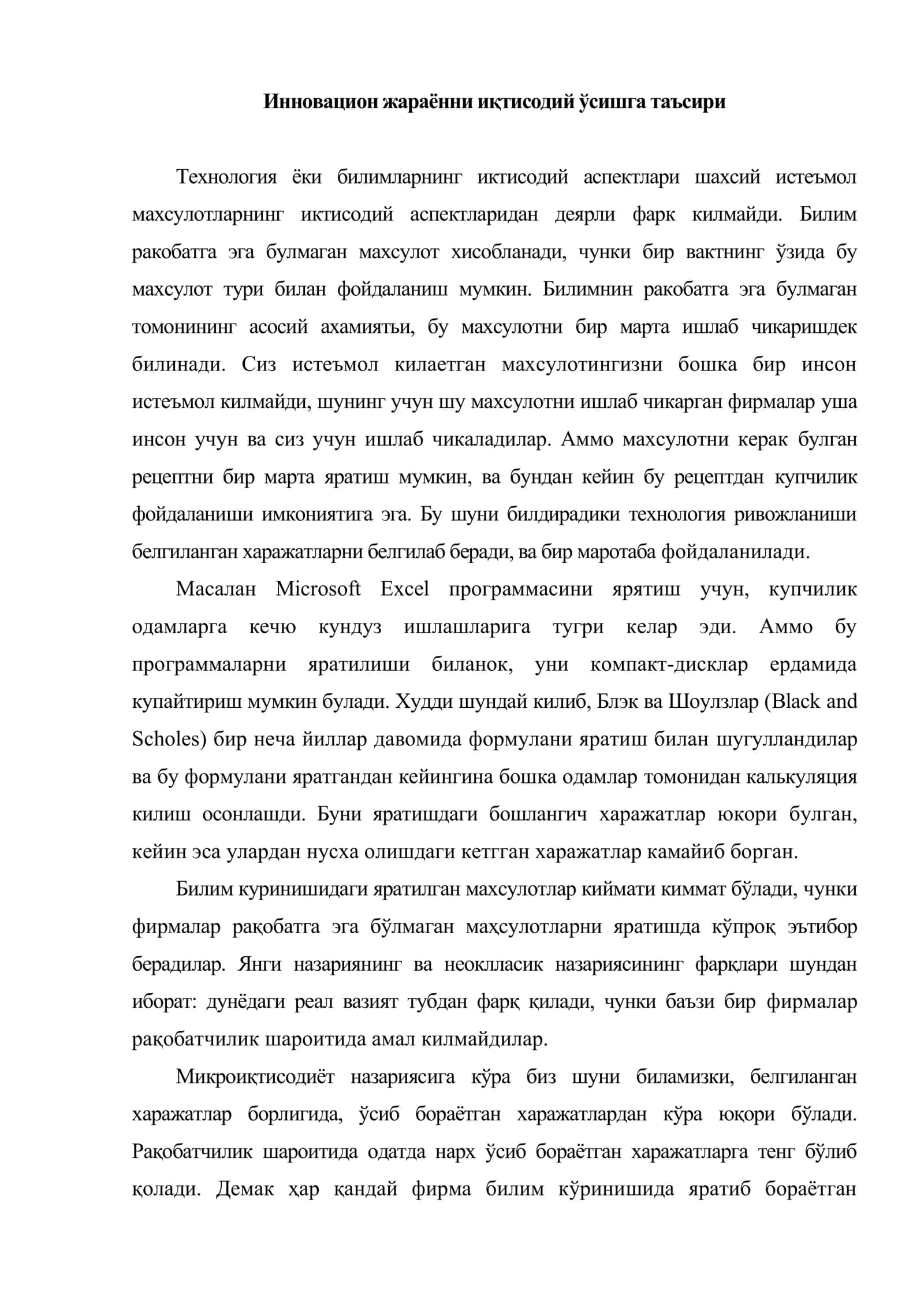 Инновация ва иқтисодий ўсиш 2