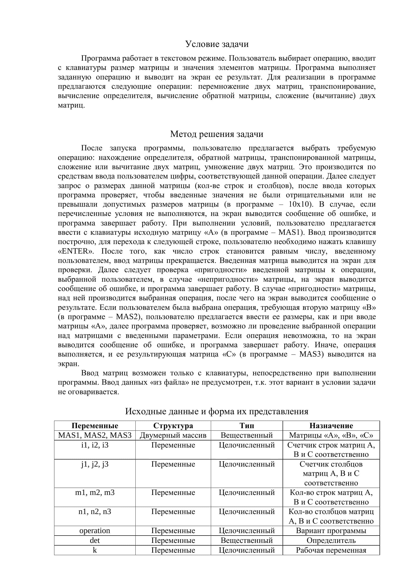 Операции над Матрицами 2