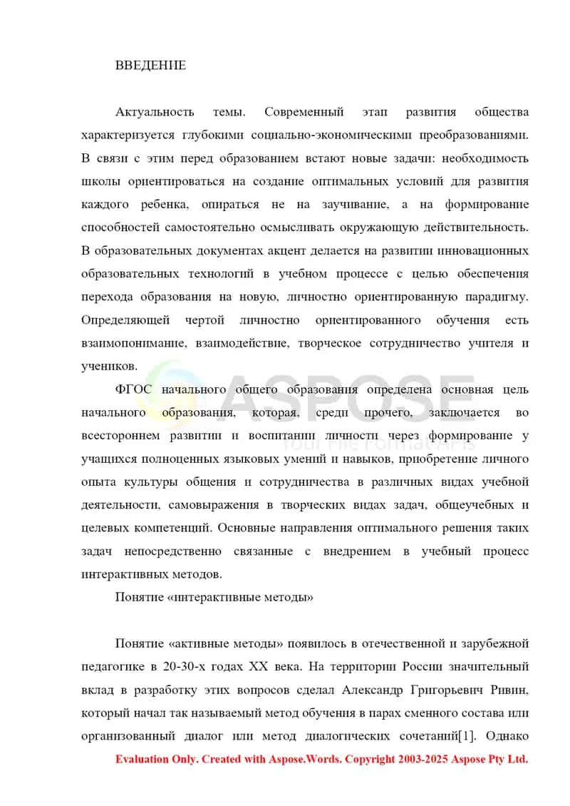Интерактивные методы в обучении 2