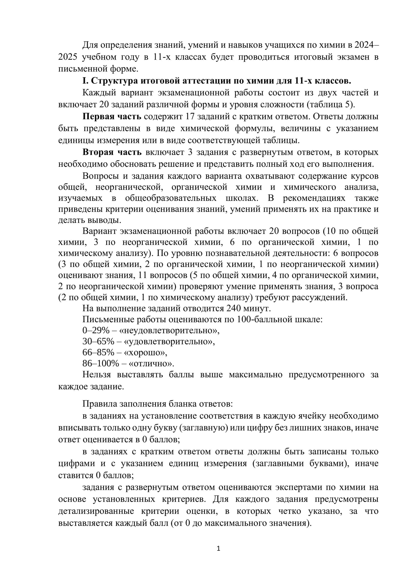 11_кл_Химия_2024_2025_итог_билеты. 2