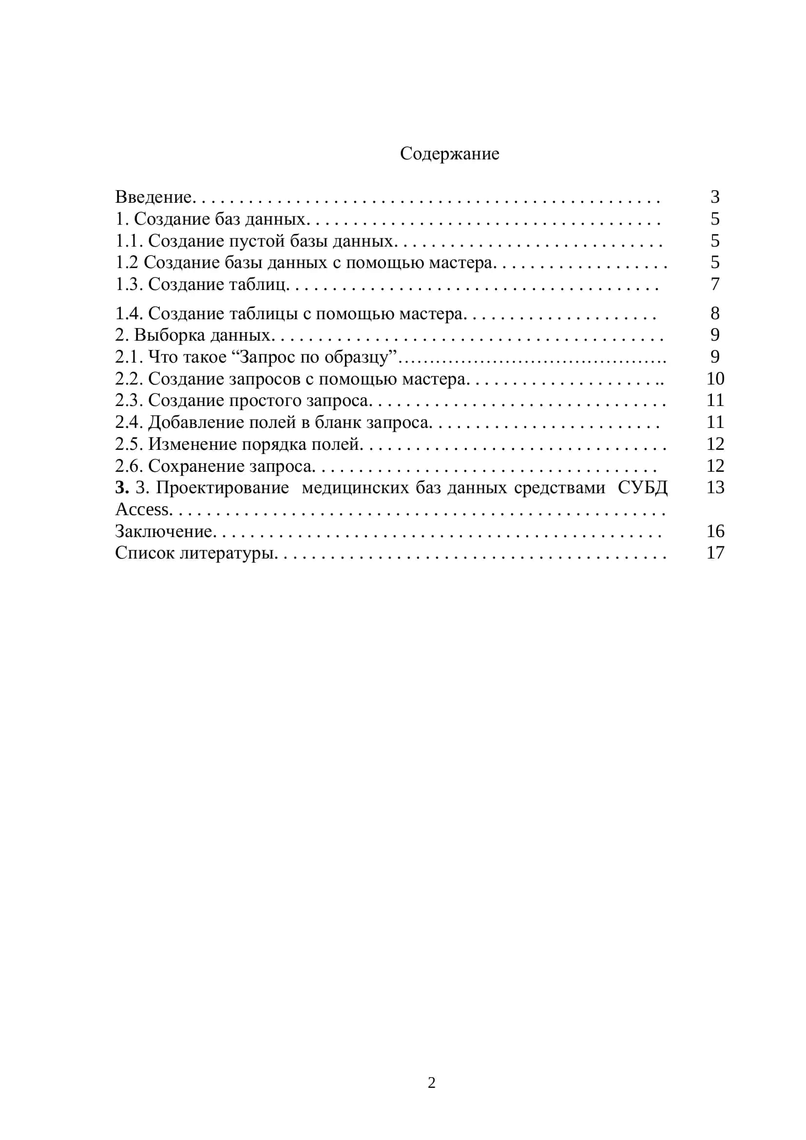 Создание медицинской базы данных в MS Access 2