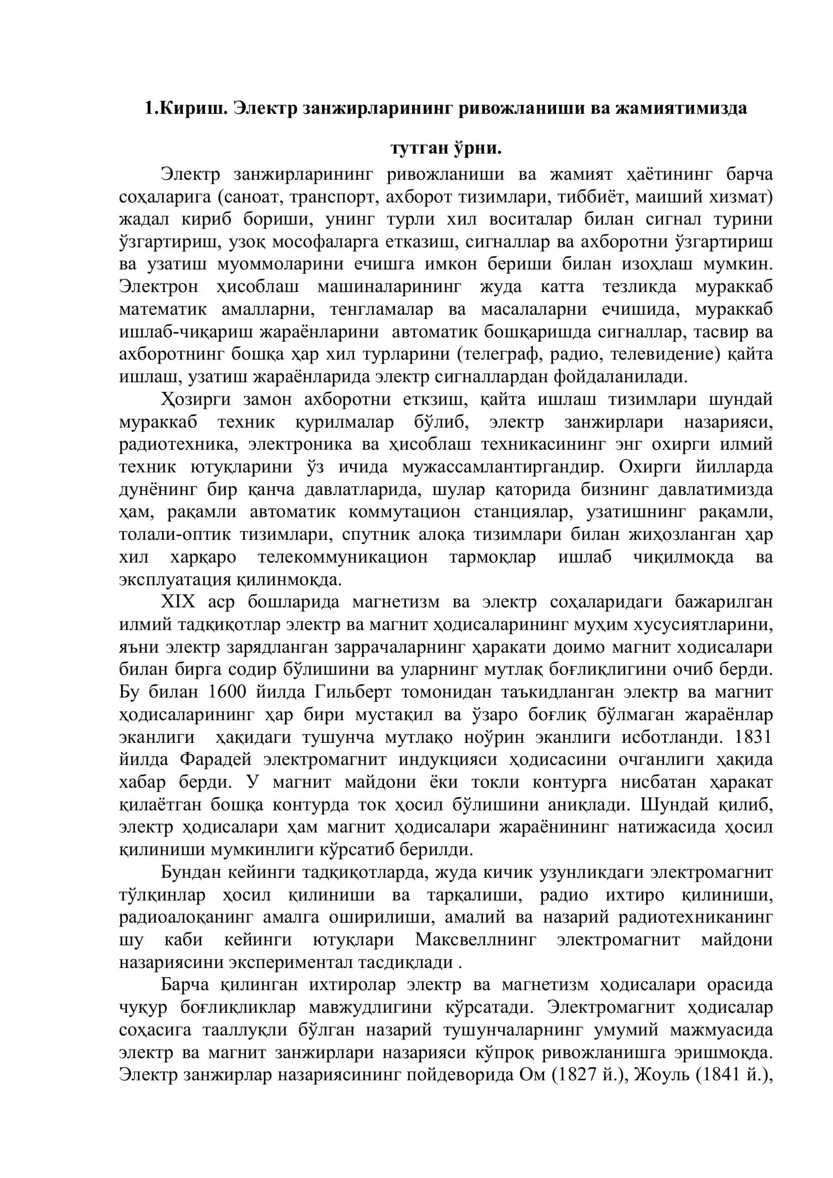 Электр занжирларининг ривожланиши 2