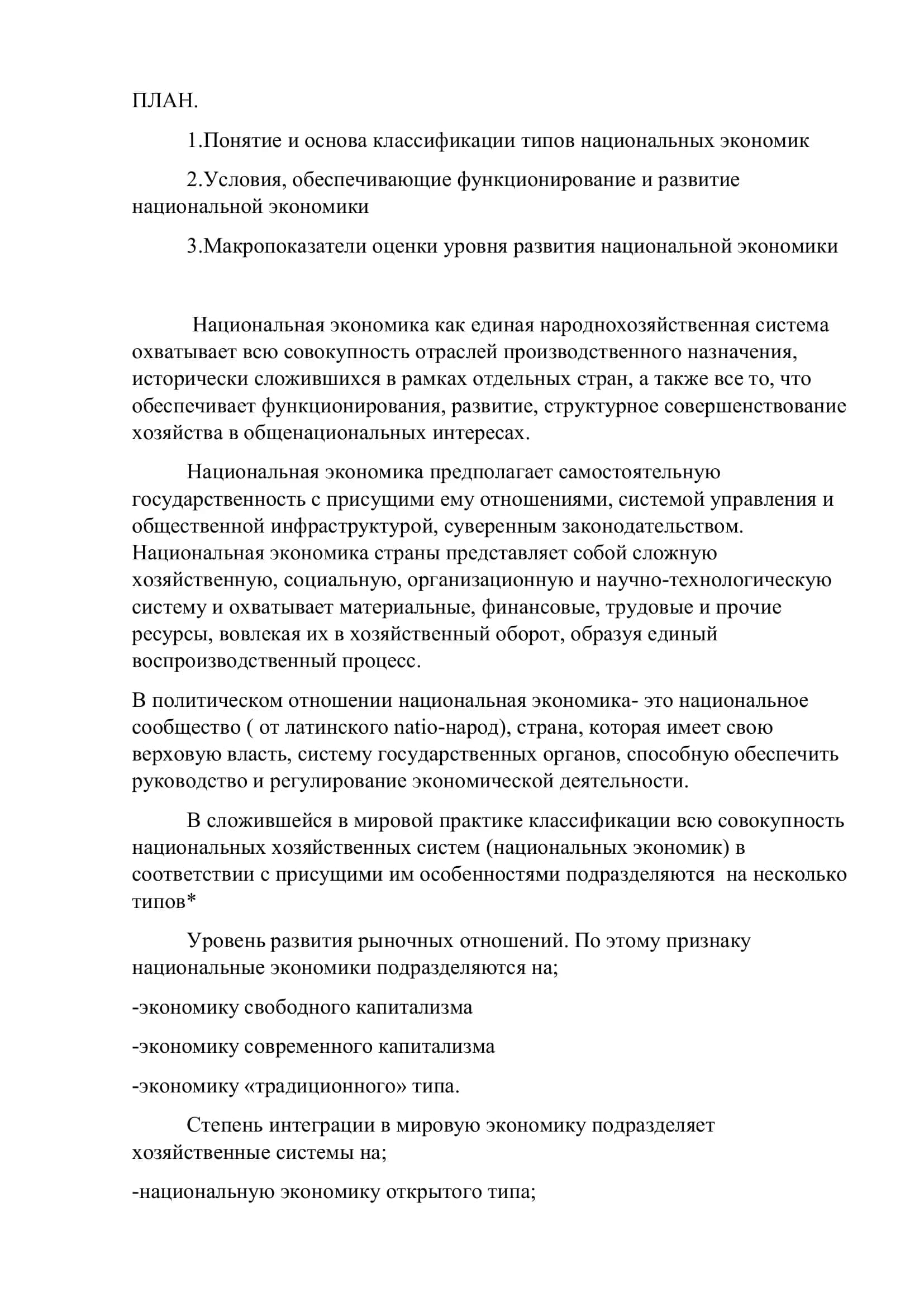 Макроэкономика 2