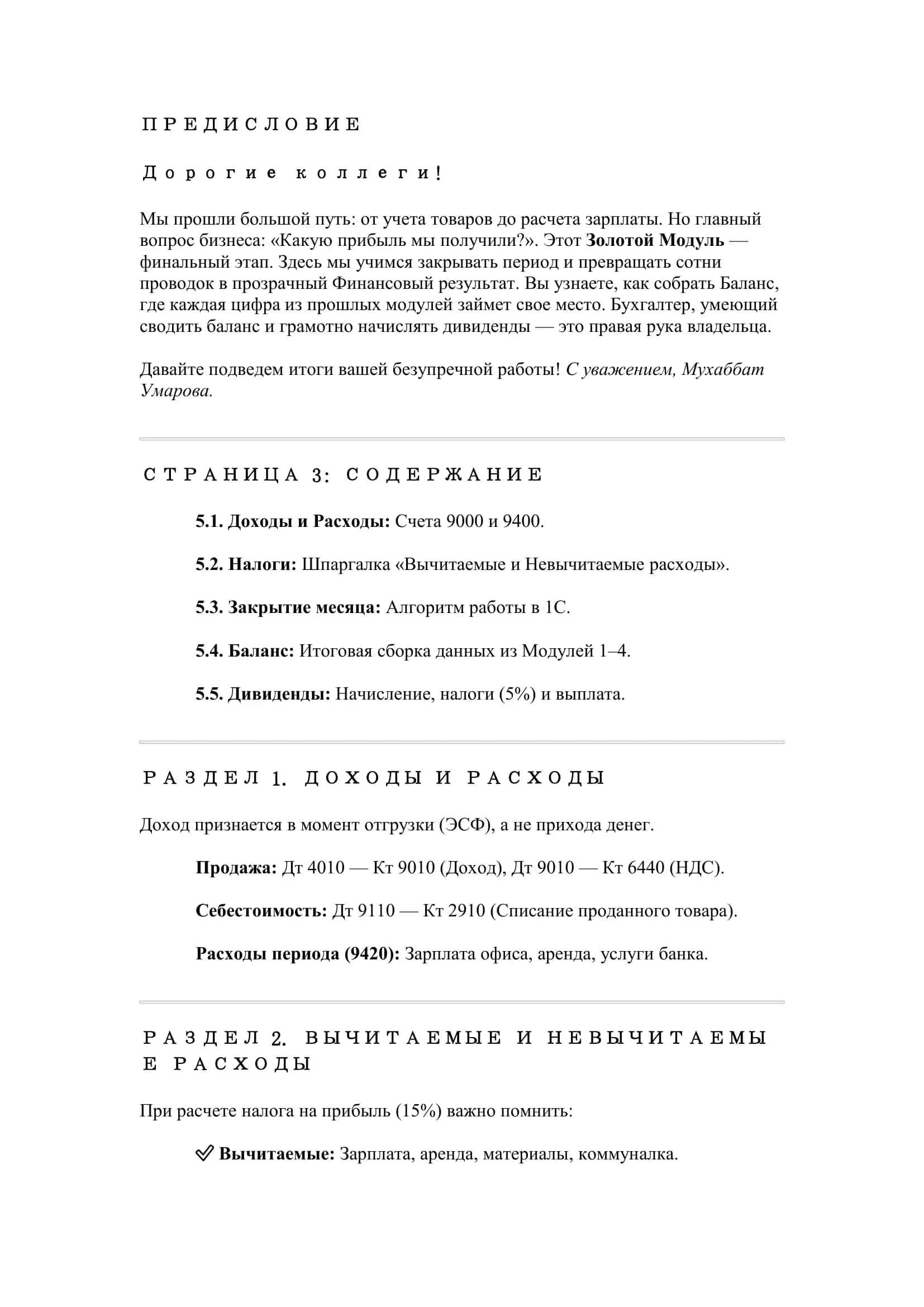 Золотой Модуль Финансовый результат 2