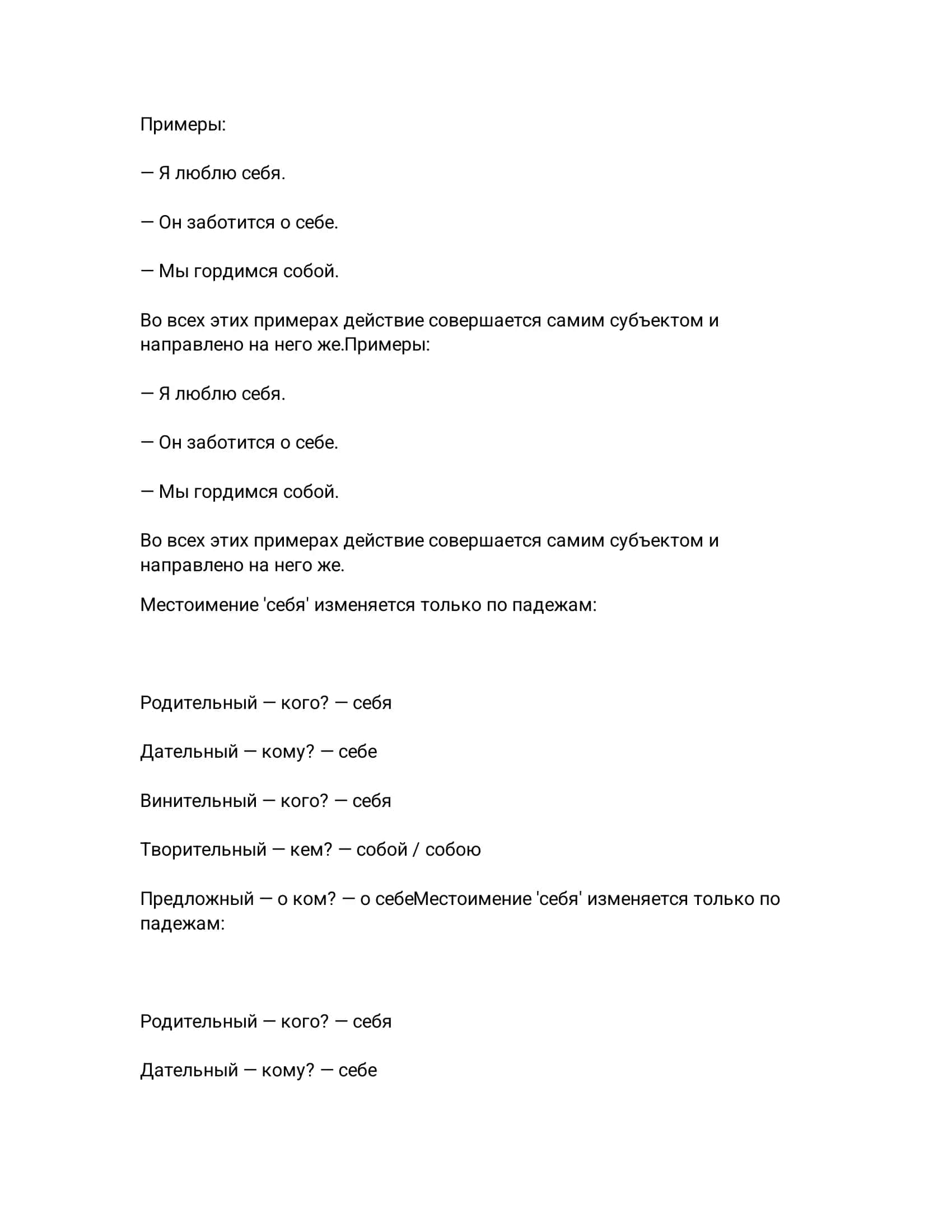 Возвратное местоимение 'СЕБЯ' 2
