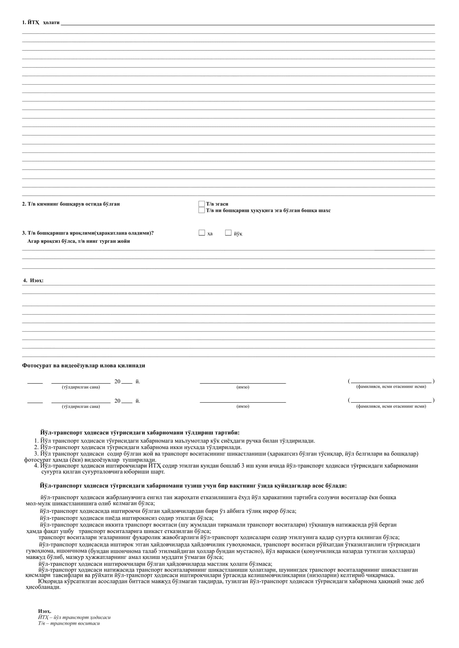 Yevroprotokol (Европротокол) blankasi. 2