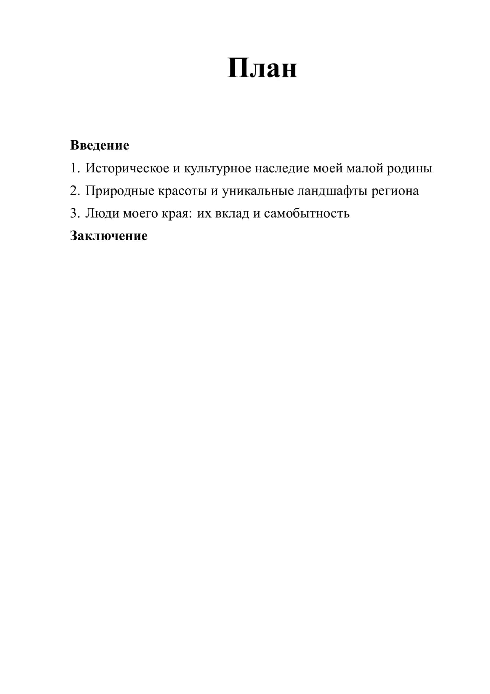 1. За что я люблю свой край 2