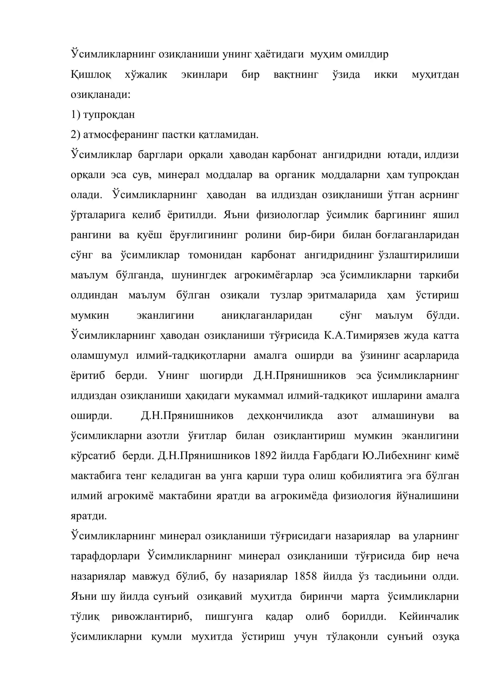 Озиқланиш турлари 2