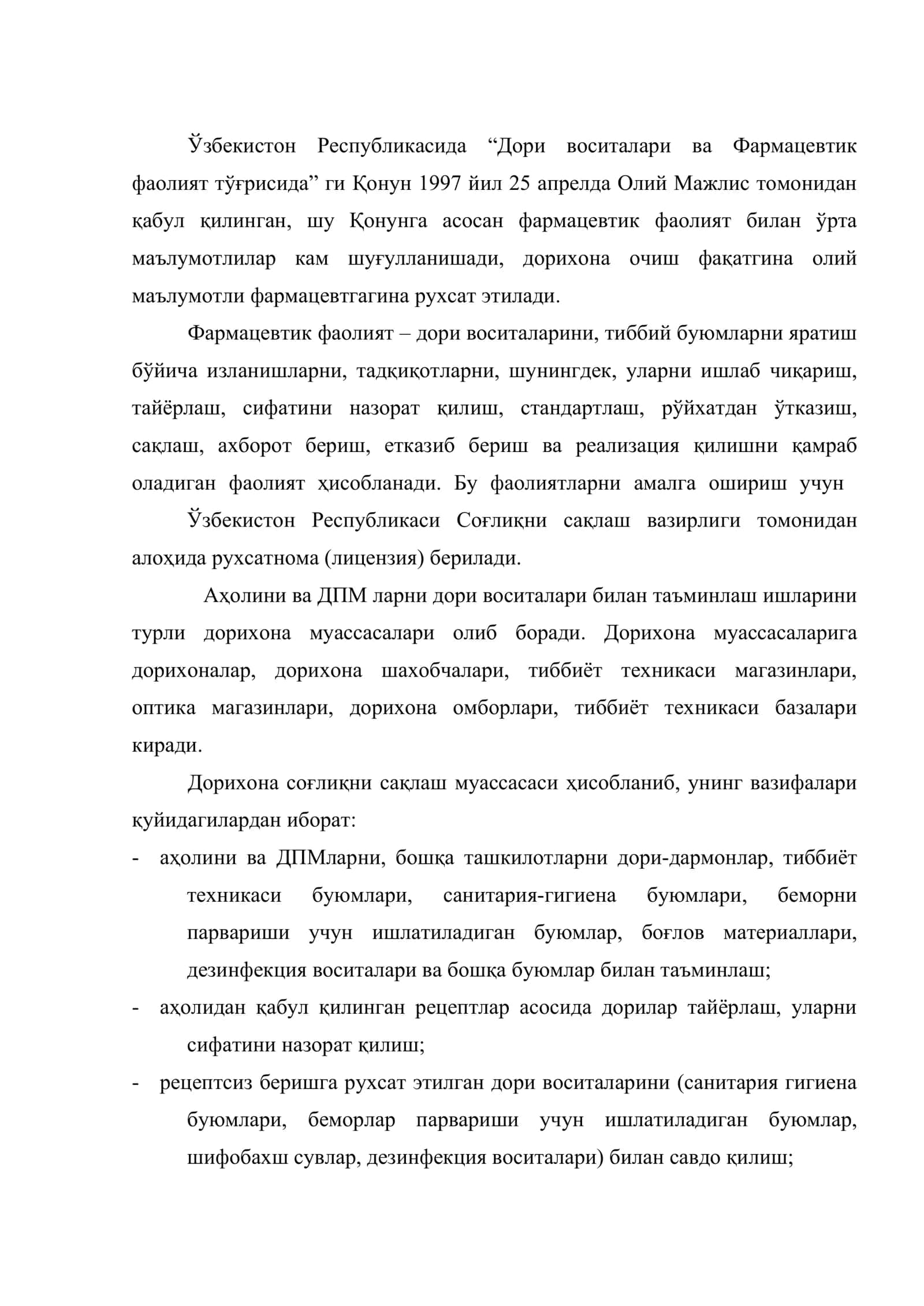 Дорихоналар ишини ташкил қилиш 2