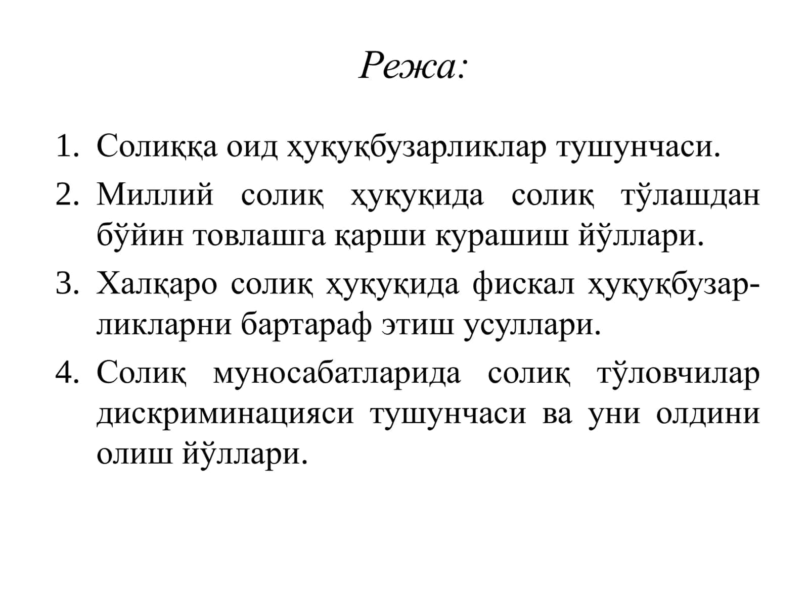 Халқаро солиқ ҳуқуқбузарликлари ва уларнинг олдини олиш йўллари 2