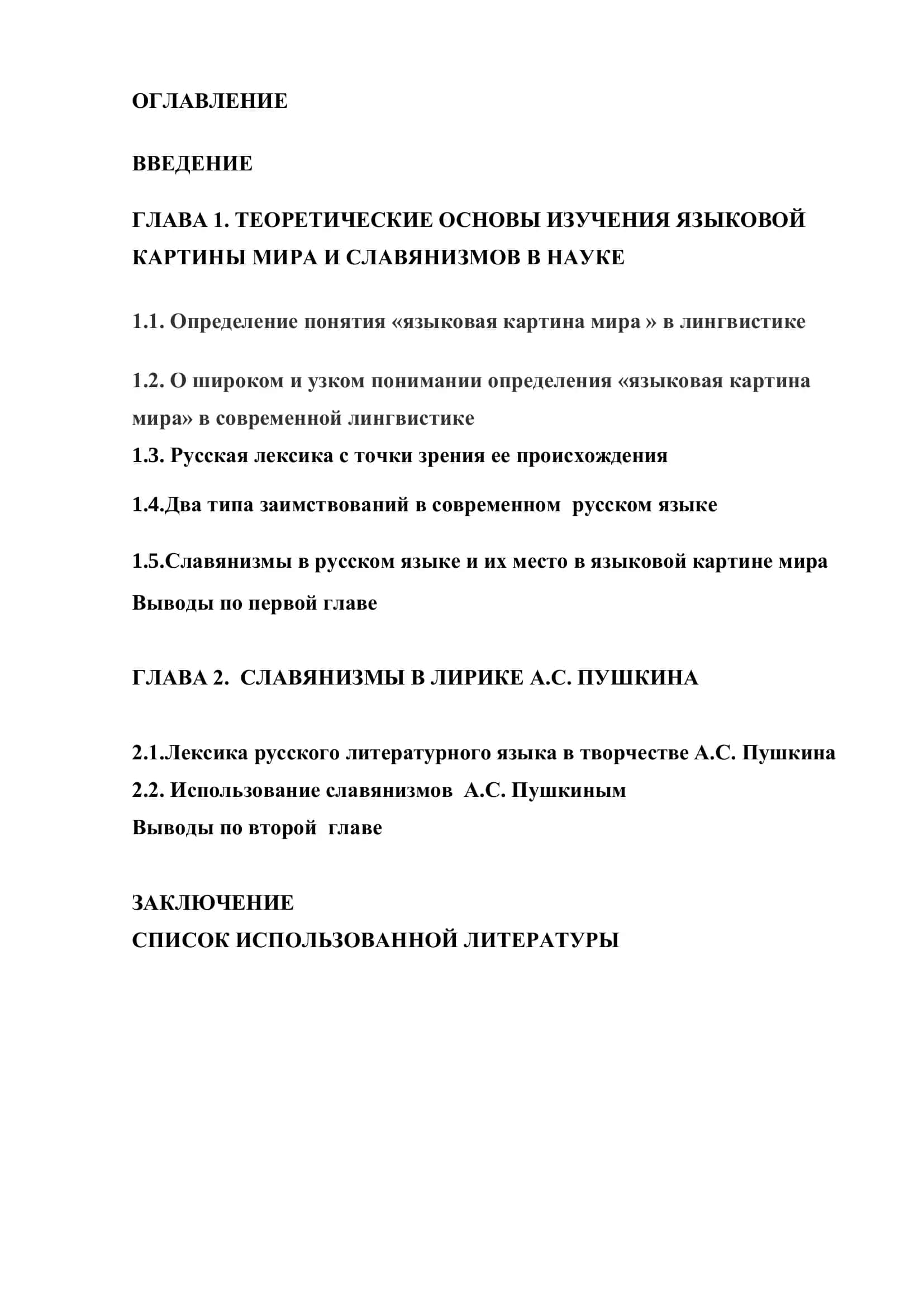 Роль и место славянизмов в языковой картине художественного текста 2