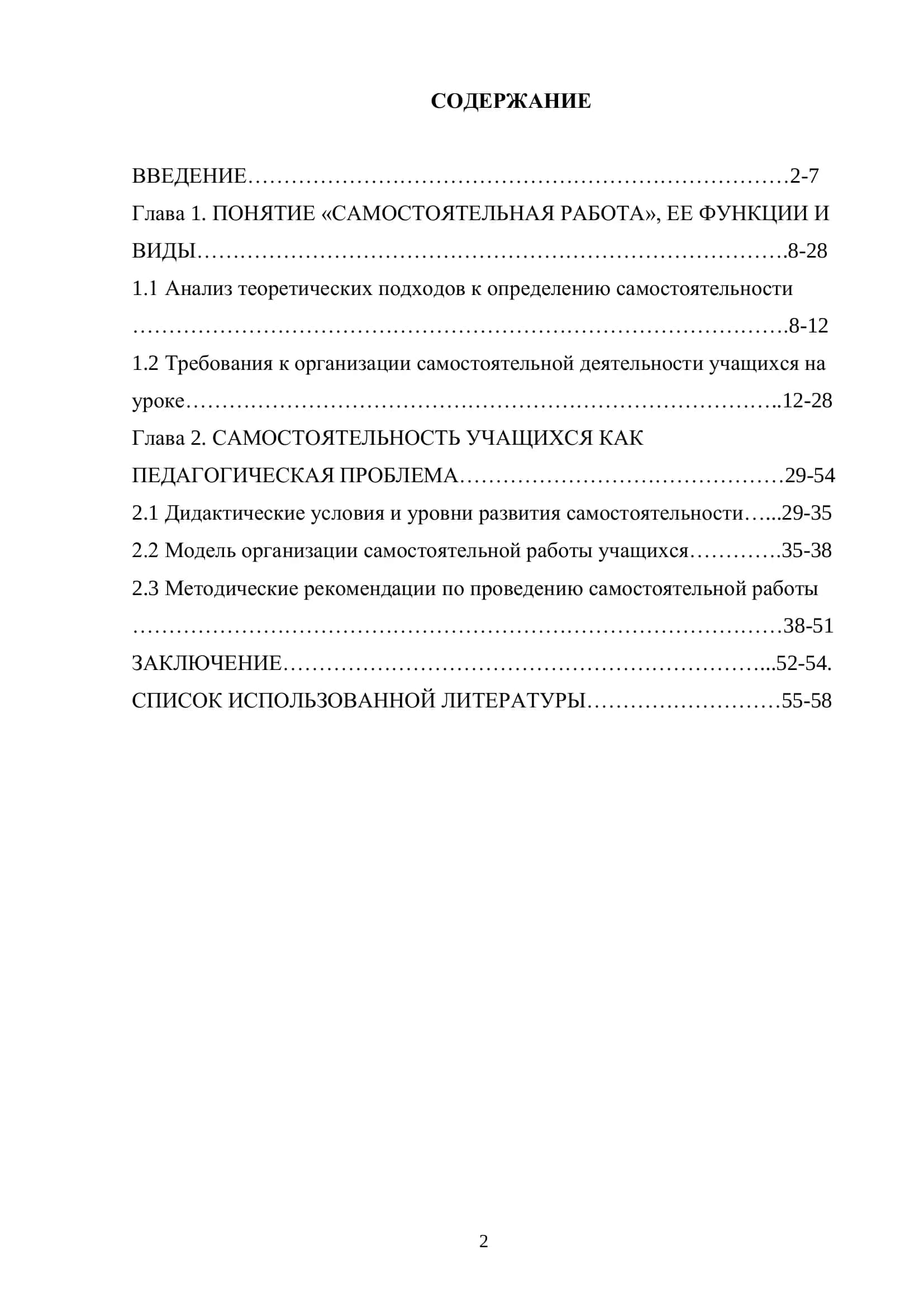 Выпускная квалификационная работа 2