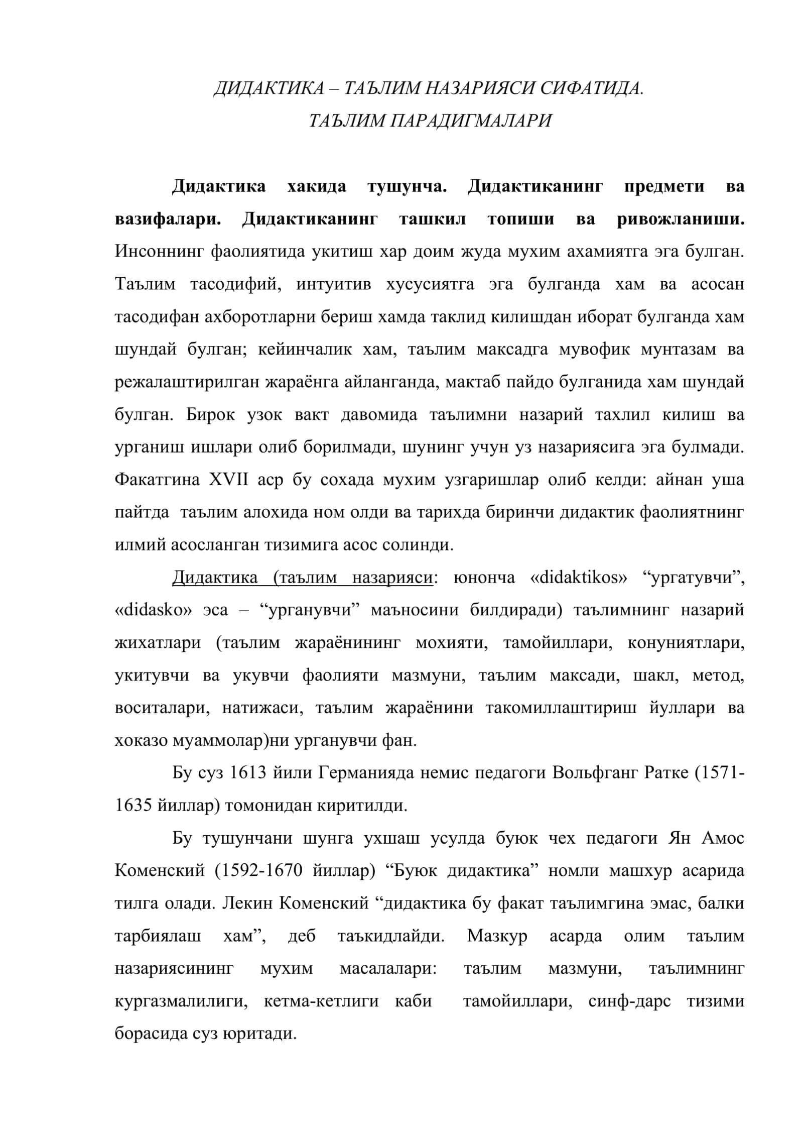 Ягона педагогик жараён 2