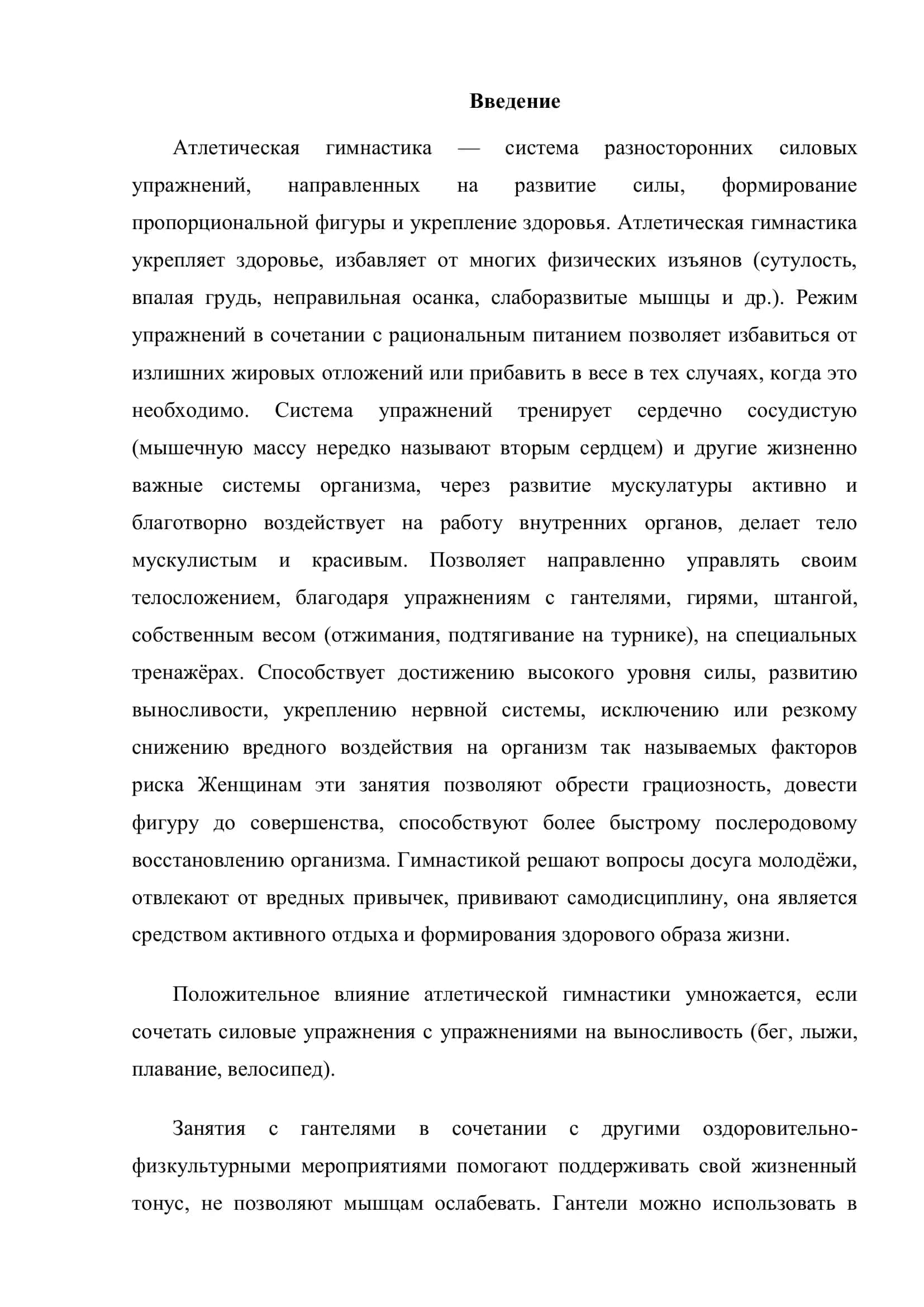 Атлетическая гимнастика 2